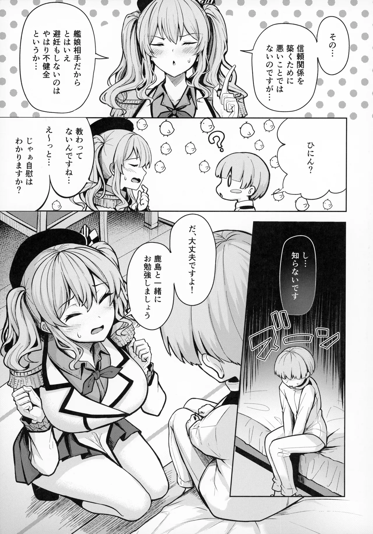 (C107) [そちゃ屋 (にこびぃ)] 鹿島さんの性事情 (艦隊これくしょん -艦これ-) Page.4