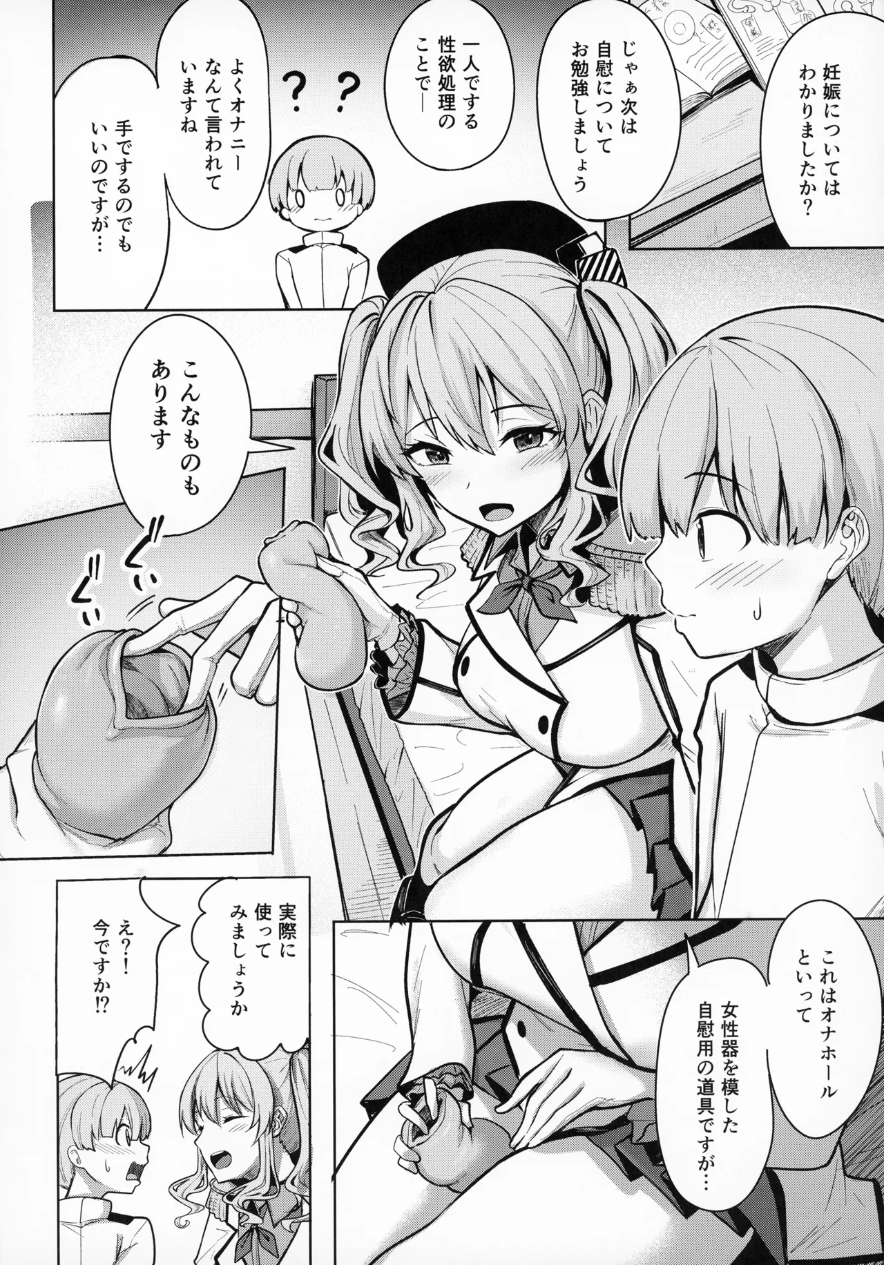 (C107) [そちゃ屋 (にこびぃ)] 鹿島さんの性事情 (艦隊これくしょん -艦これ-) Page.5