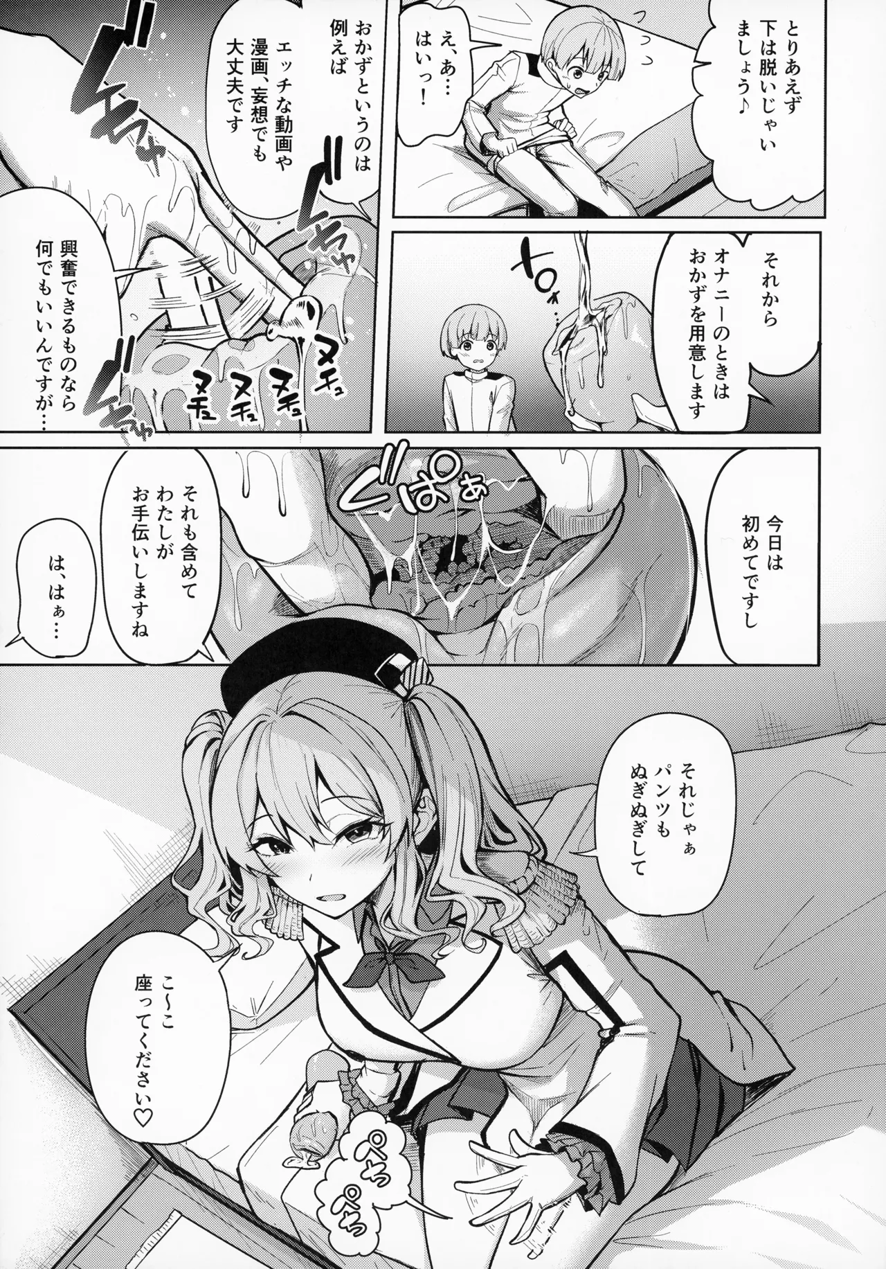 (C107) [そちゃ屋 (にこびぃ)] 鹿島さんの性事情 (艦隊これくしょん -艦これ-) Page.6