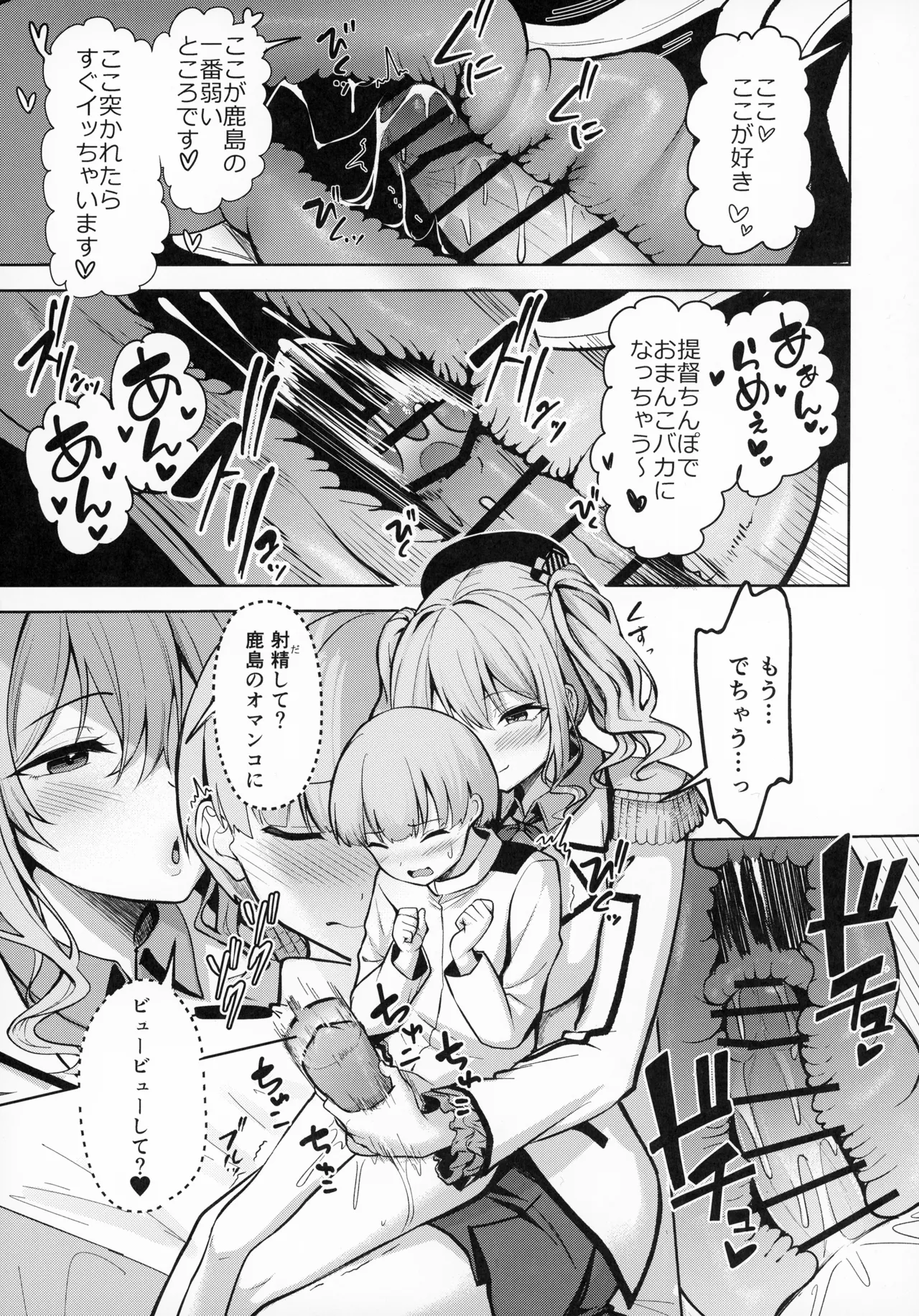 (C107) [そちゃ屋 (にこびぃ)] 鹿島さんの性事情 (艦隊これくしょん -艦これ-) Page.8