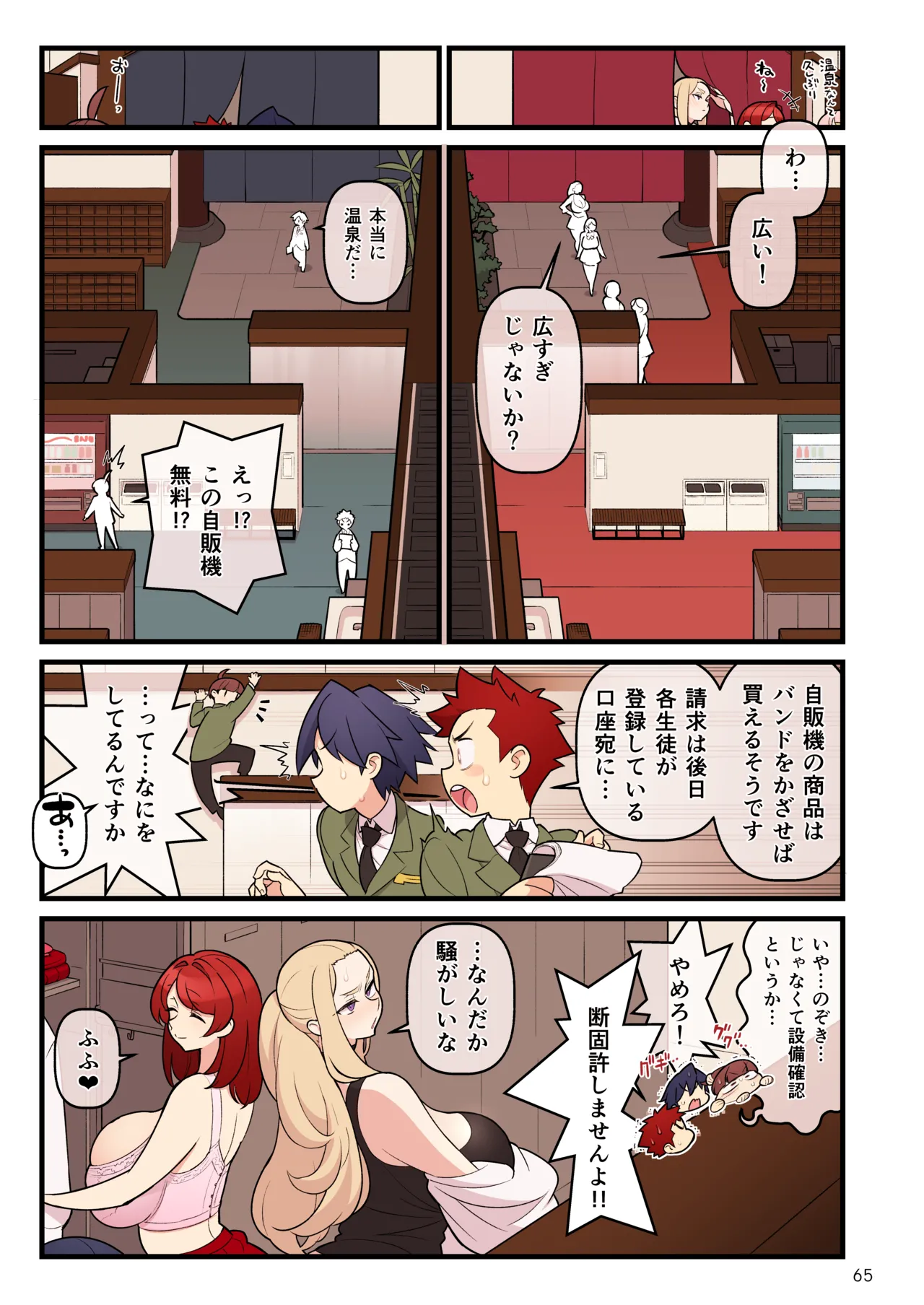 （核座頭）「許嫁学園FILE：03 おまけ『みんなで混浴』編」 Page.2