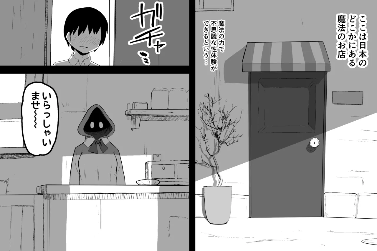 まほうのおみせ Page.2