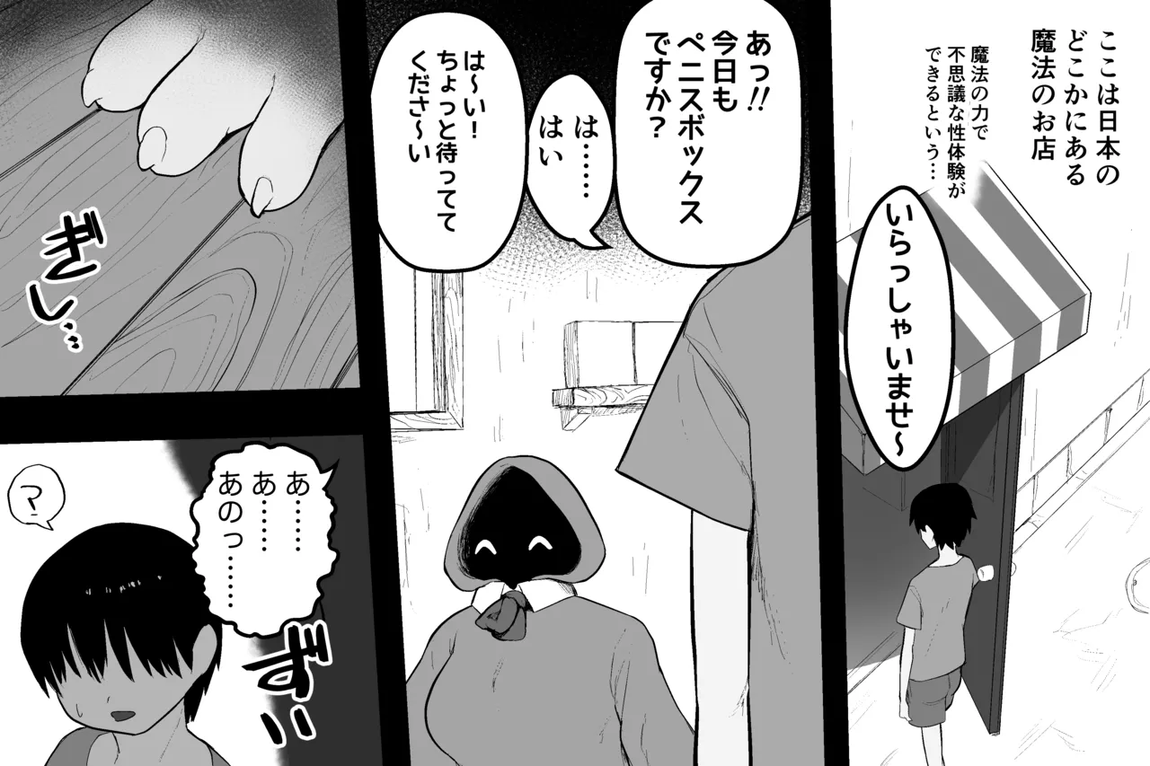 まほうのおみせ Page.38