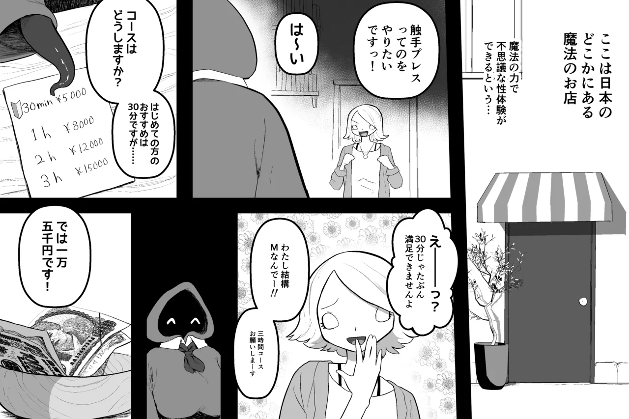 まほうのおみせ Page.45