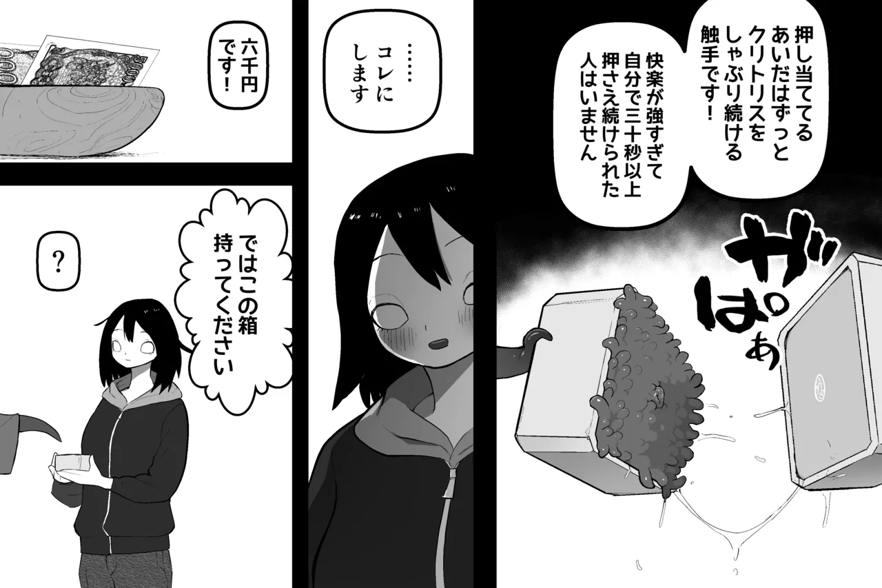 まほうのおみせ Page.70