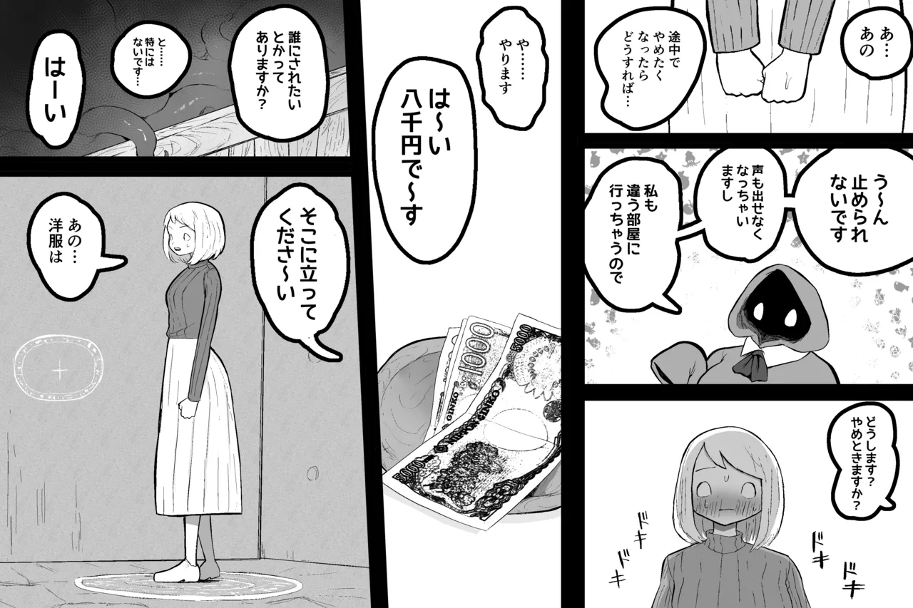 まほうのおみせ Page.9