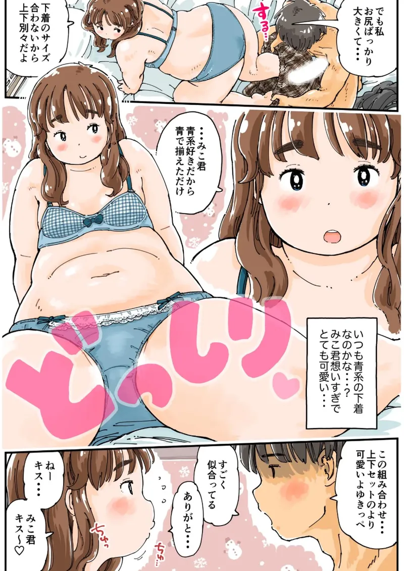 [めしミカ王国 (めしミカ)] ムッチングアプリ ～ゆきっぺの思い出～ Page.14