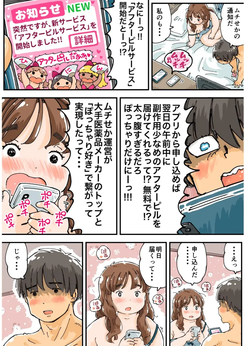 [めしミカ王国 (めしミカ)] ムッチングアプリ ～ゆきっぺの思い出～ Page.23