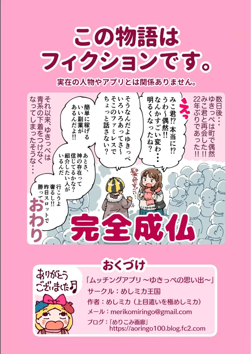 [めしミカ王国 (めしミカ)] ムッチングアプリ ～ゆきっぺの思い出～ Page.36