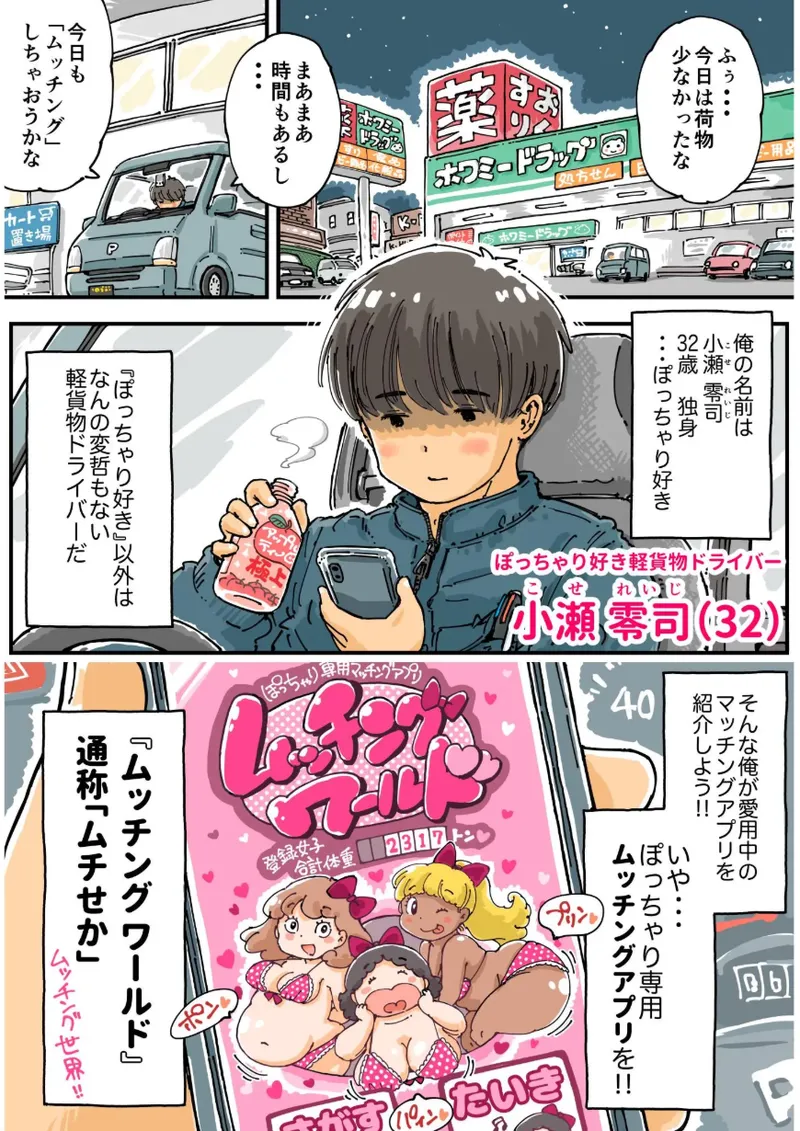 [めしミカ王国 (めしミカ)] ムッチングアプリ ～ゆきっぺの思い出～ Page.4
