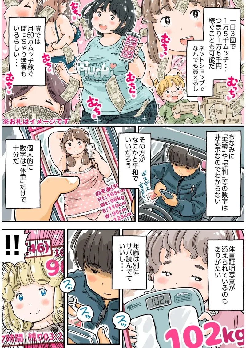 [めしミカ王国 (めしミカ)] ムッチングアプリ ～ゆきっぺの思い出～ Page.6