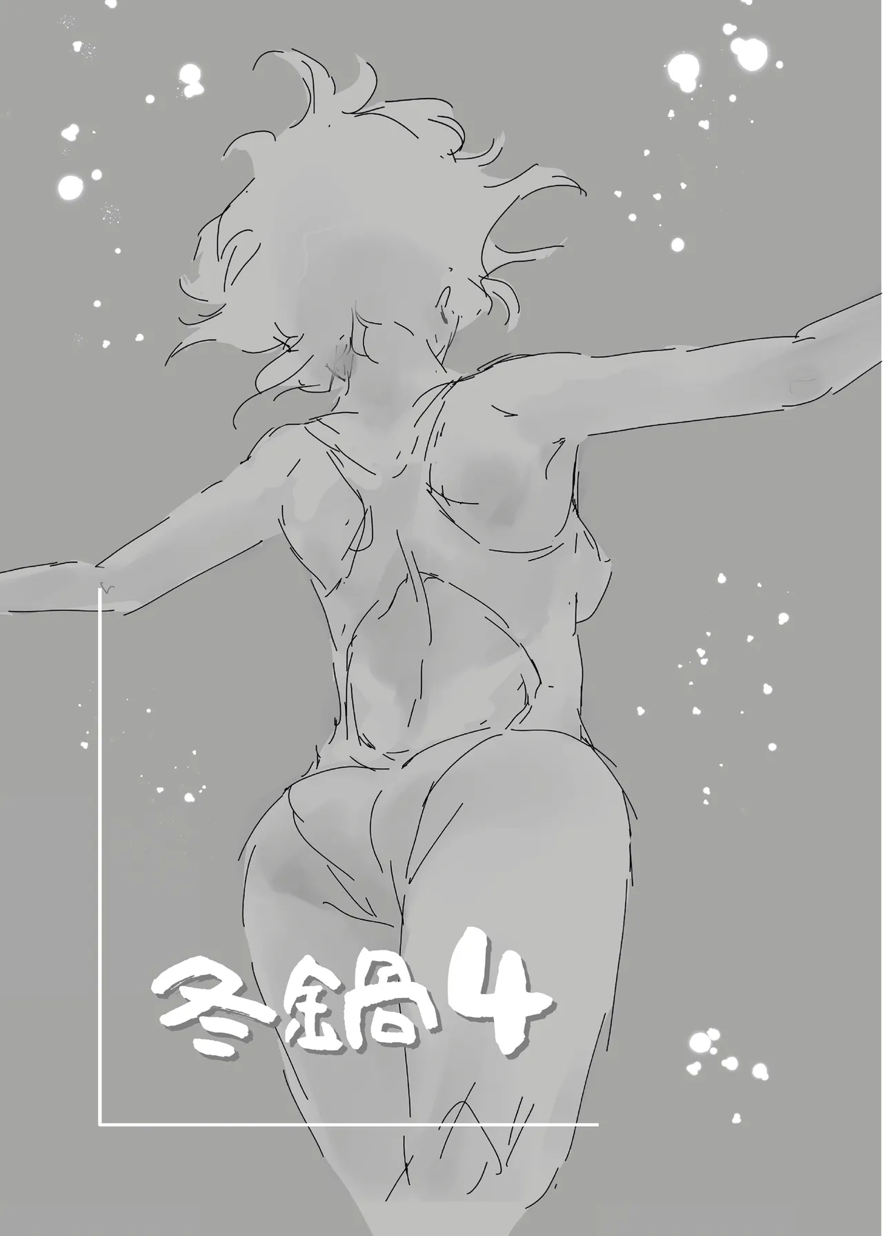 [ましら堂 (猿駕アキ)] 冬鍋 4 [DL版] Page.34