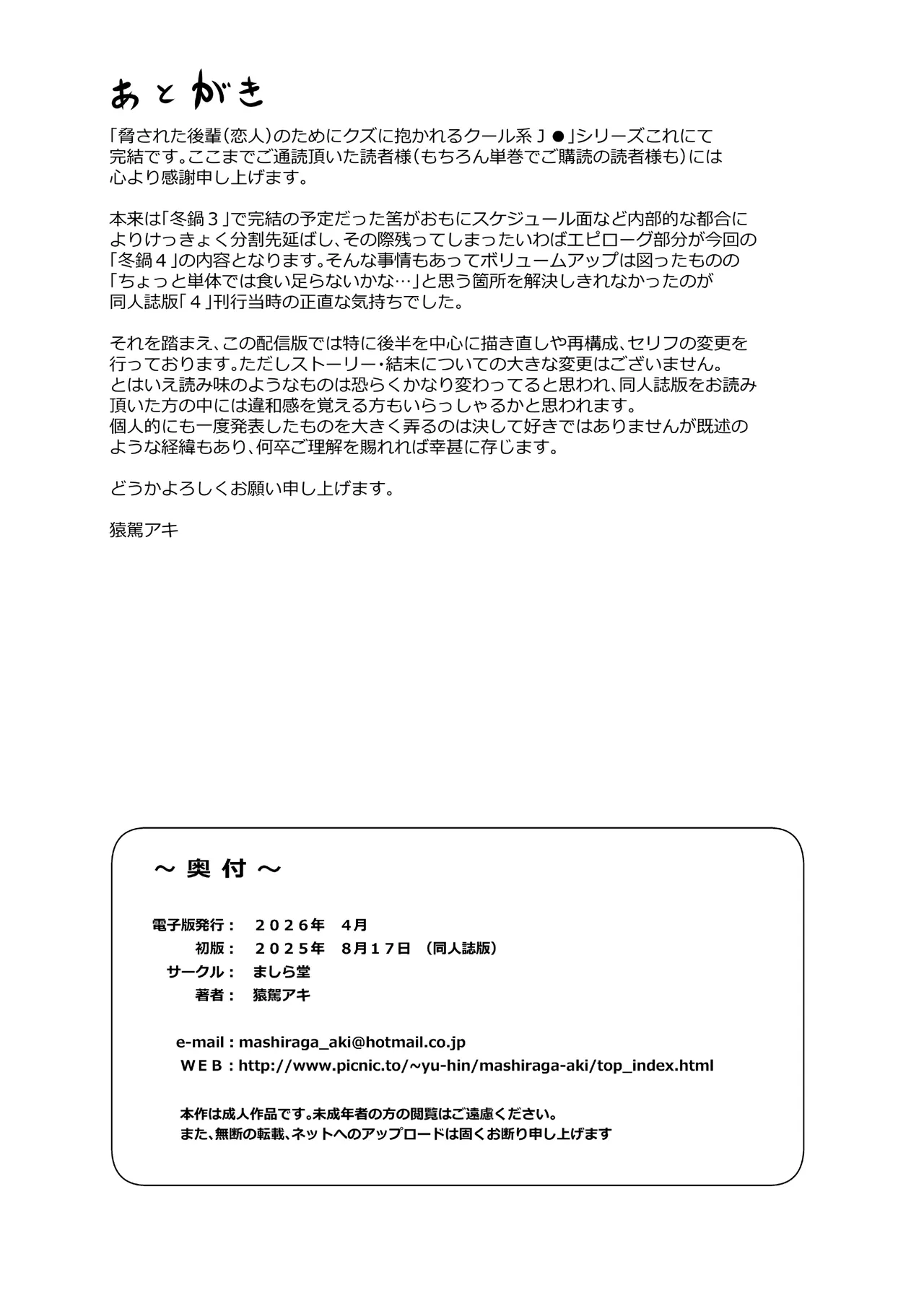 [ましら堂 (猿駕アキ)] 冬鍋 4 [DL版] Page.41