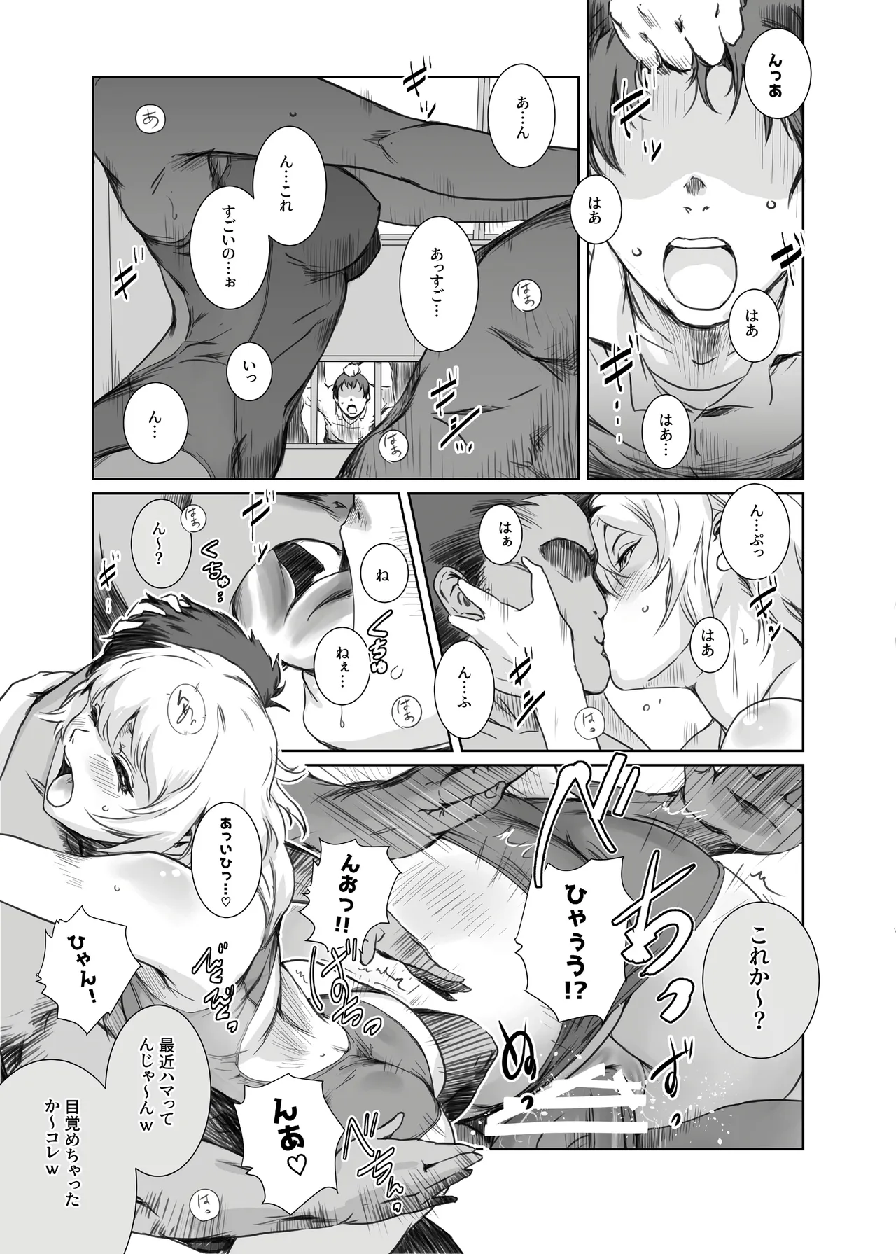[ましら堂 (猿駕アキ)] 冬鍋 4 [DL版] Page.8