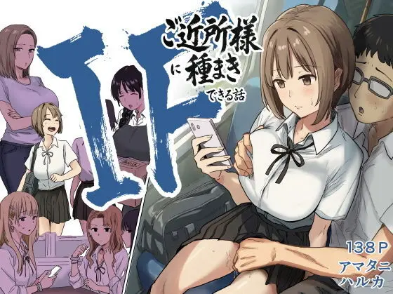 [アマタニハルカ] IF:ご近所様に種まきできる世界線の話 〜昔なじみ同級生の場合〜 Page.1