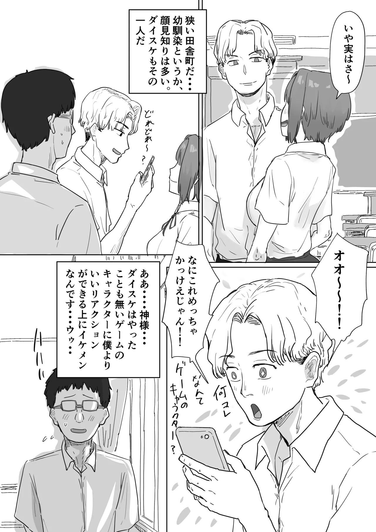 [アマタニハルカ] IF:ご近所様に種まきできる世界線の話 〜昔なじみ同級生の場合〜 Page.11