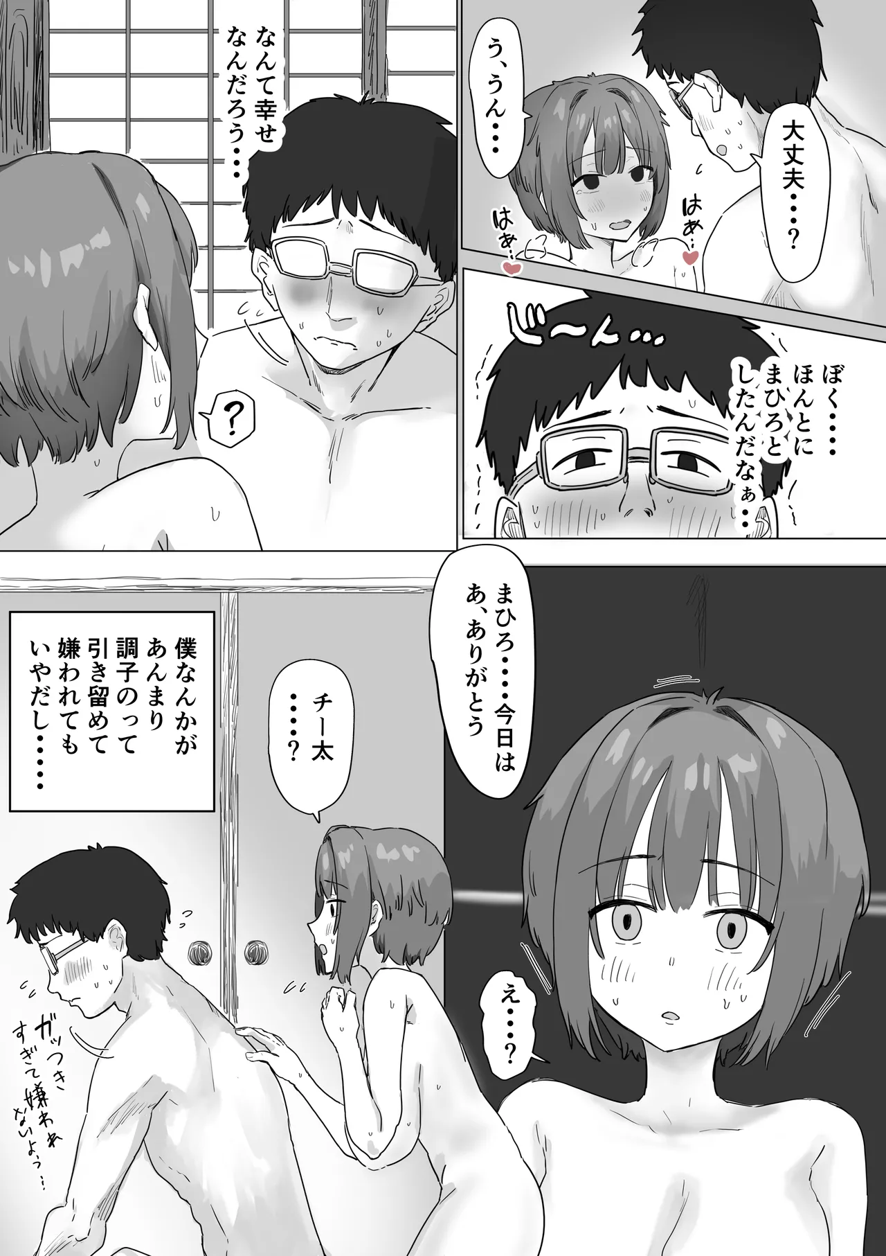 [アマタニハルカ] IF:ご近所様に種まきできる世界線の話 〜昔なじみ同級生の場合〜 Page.111