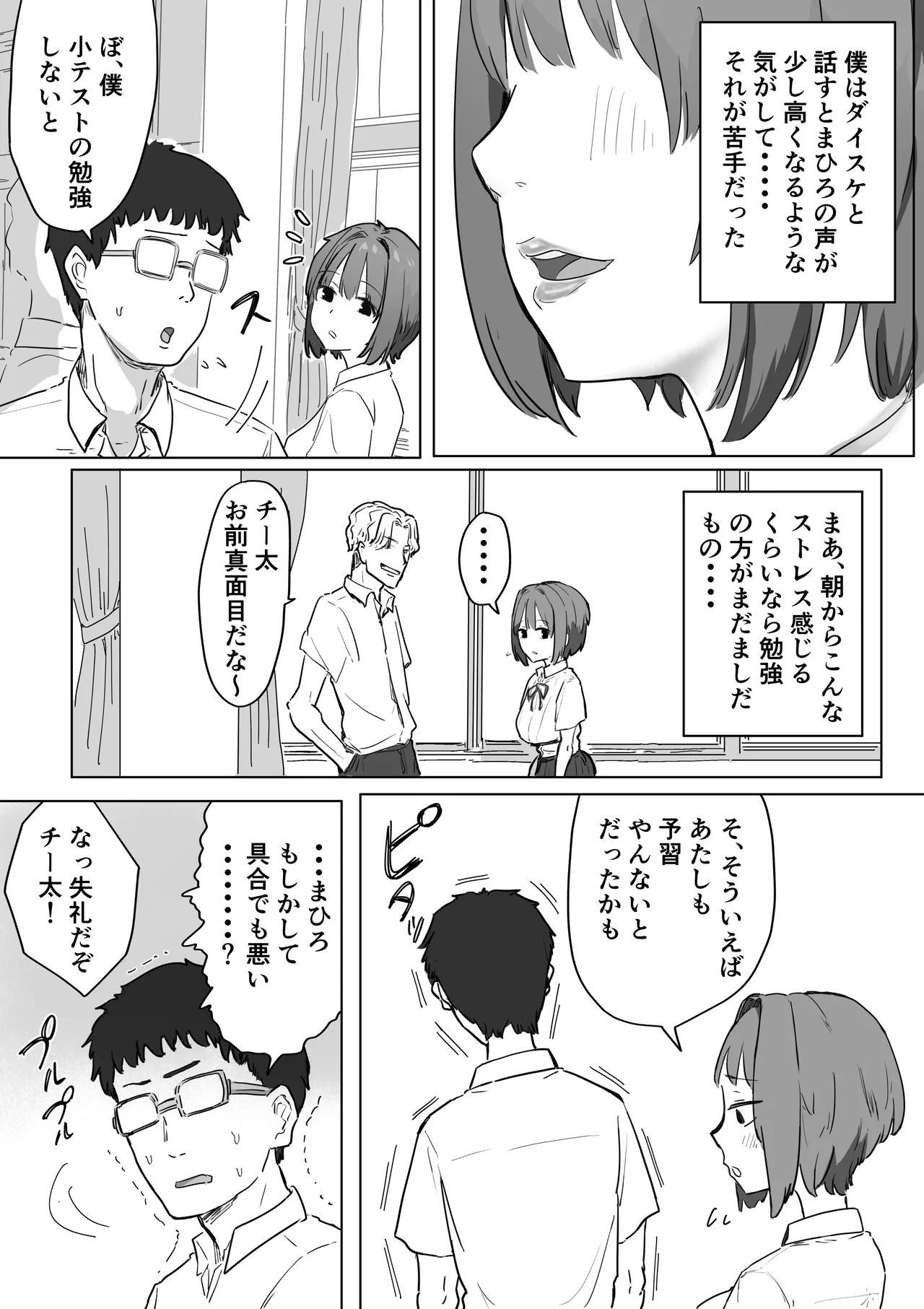 [アマタニハルカ] IF:ご近所様に種まきできる世界線の話 〜昔なじみ同級生の場合〜 Page.13