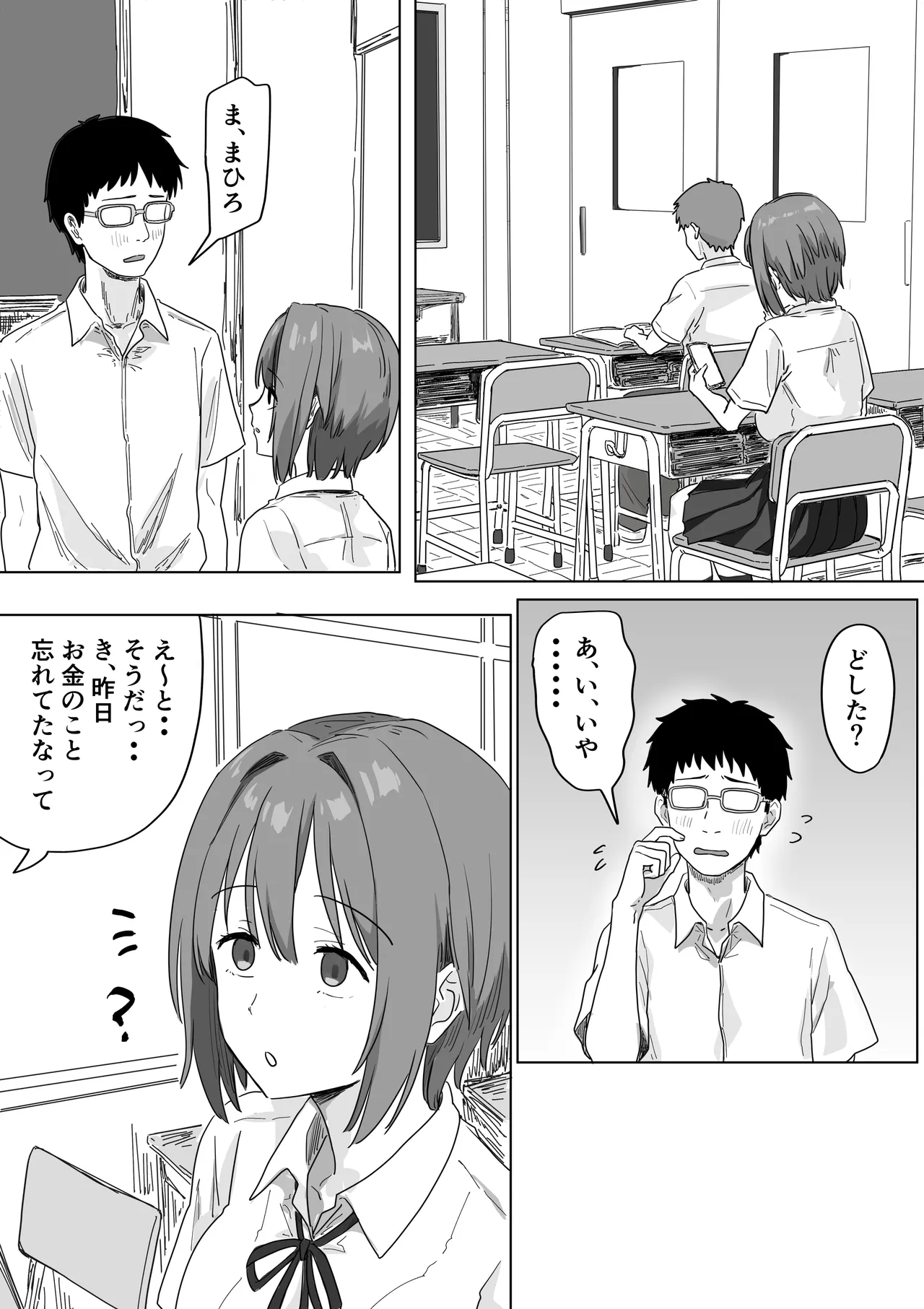 [アマタニハルカ] IF:ご近所様に種まきできる世界線の話 〜昔なじみ同級生の場合〜 Page.136