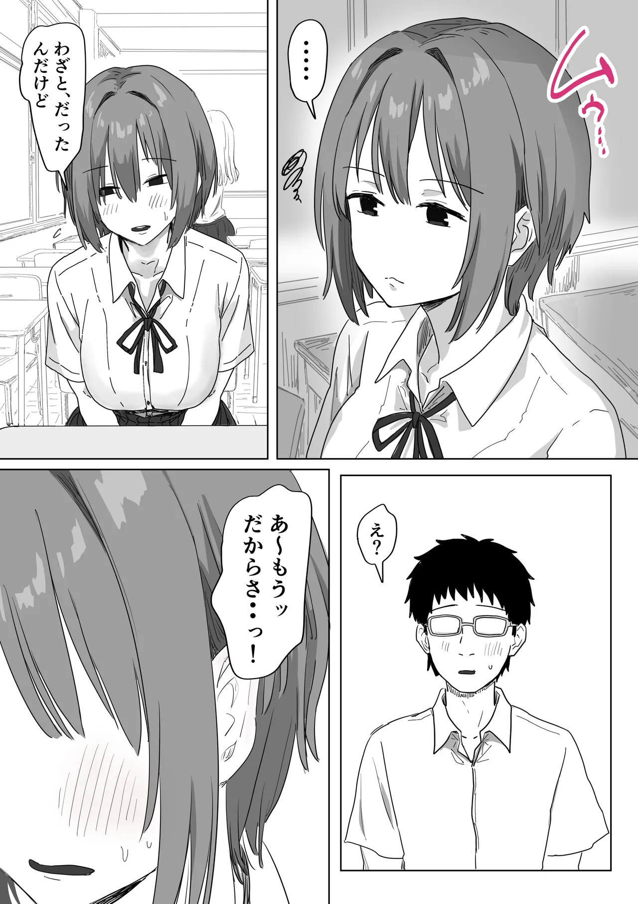 [アマタニハルカ] IF:ご近所様に種まきできる世界線の話 〜昔なじみ同級生の場合〜 Page.137