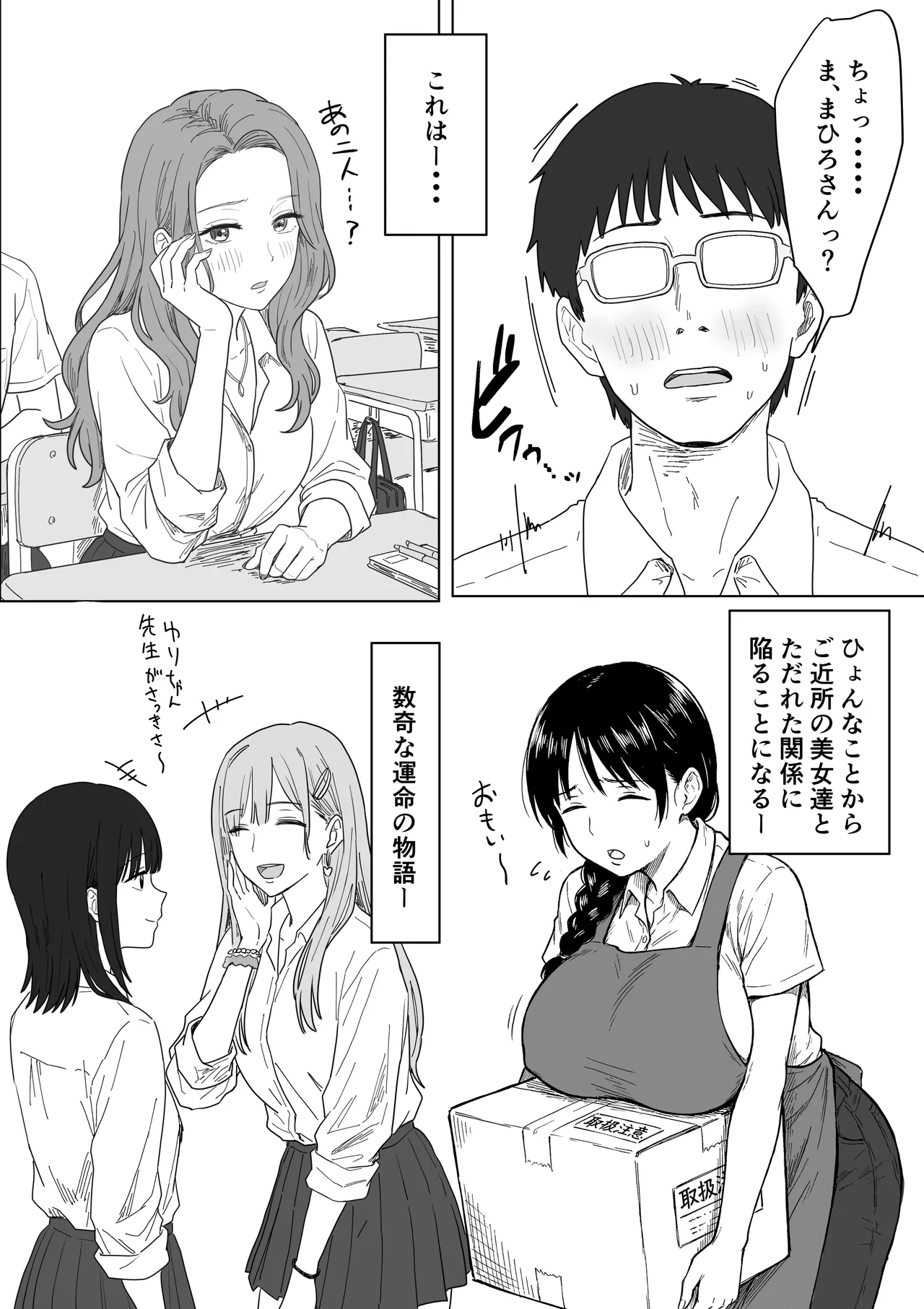 [アマタニハルカ] IF:ご近所様に種まきできる世界線の話 〜昔なじみ同級生の場合〜 Page.139