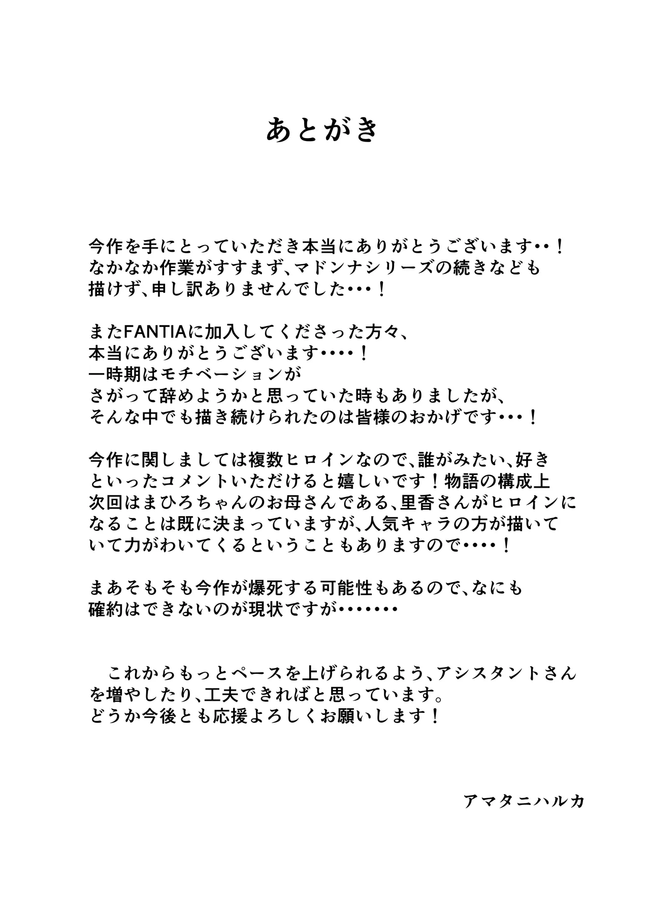 [アマタニハルカ] IF:ご近所様に種まきできる世界線の話 〜昔なじみ同級生の場合〜 Page.142