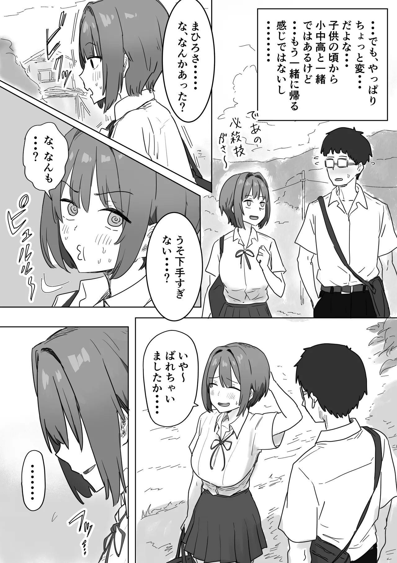 [アマタニハルカ] IF:ご近所様に種まきできる世界線の話 〜昔なじみ同級生の場合〜 Page.16