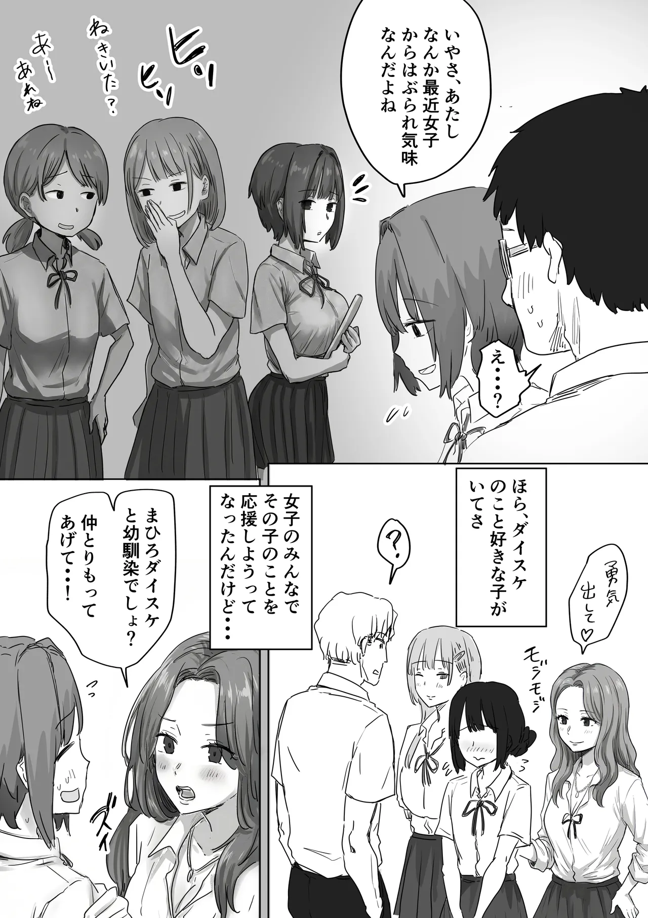 [アマタニハルカ] IF:ご近所様に種まきできる世界線の話 〜昔なじみ同級生の場合〜 Page.17