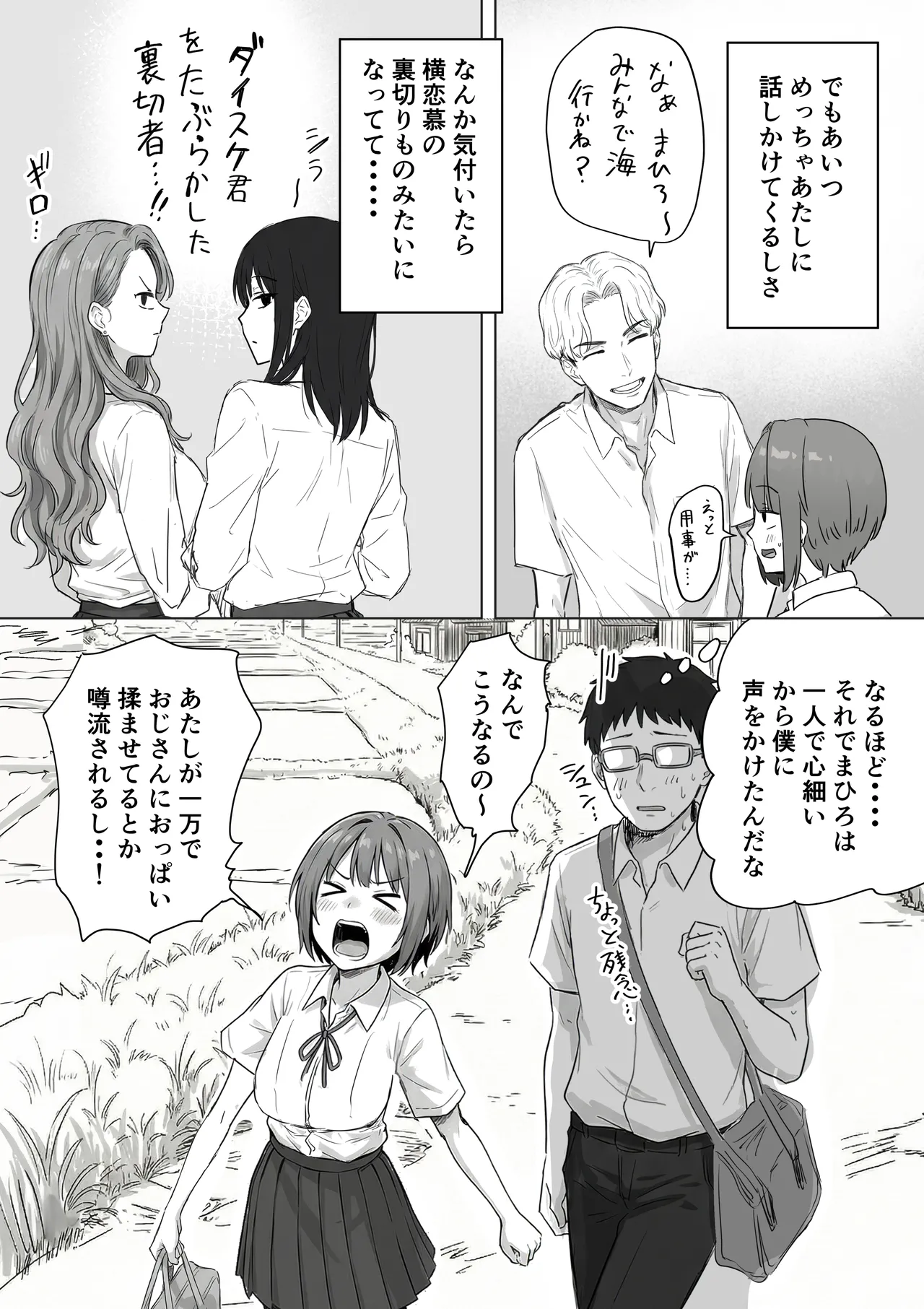 [アマタニハルカ] IF:ご近所様に種まきできる世界線の話 〜昔なじみ同級生の場合〜 Page.18