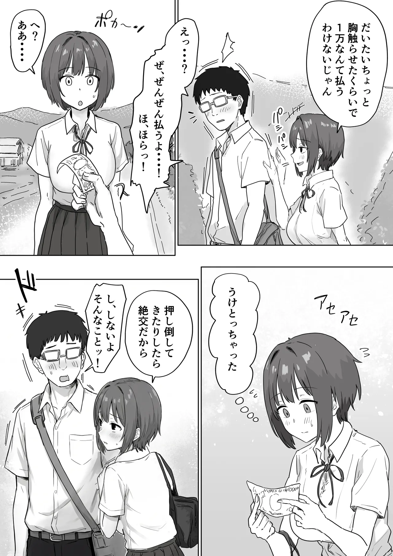 [アマタニハルカ] IF:ご近所様に種まきできる世界線の話 〜昔なじみ同級生の場合〜 Page.20