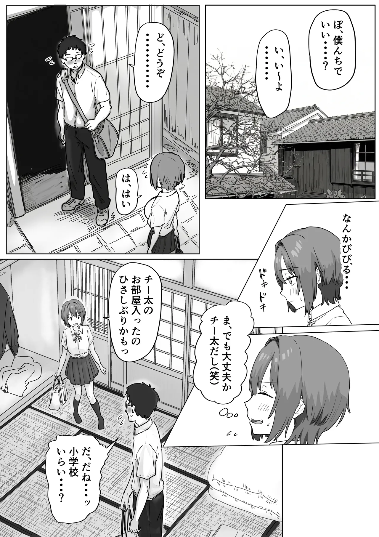 [アマタニハルカ] IF:ご近所様に種まきできる世界線の話 〜昔なじみ同級生の場合〜 Page.21