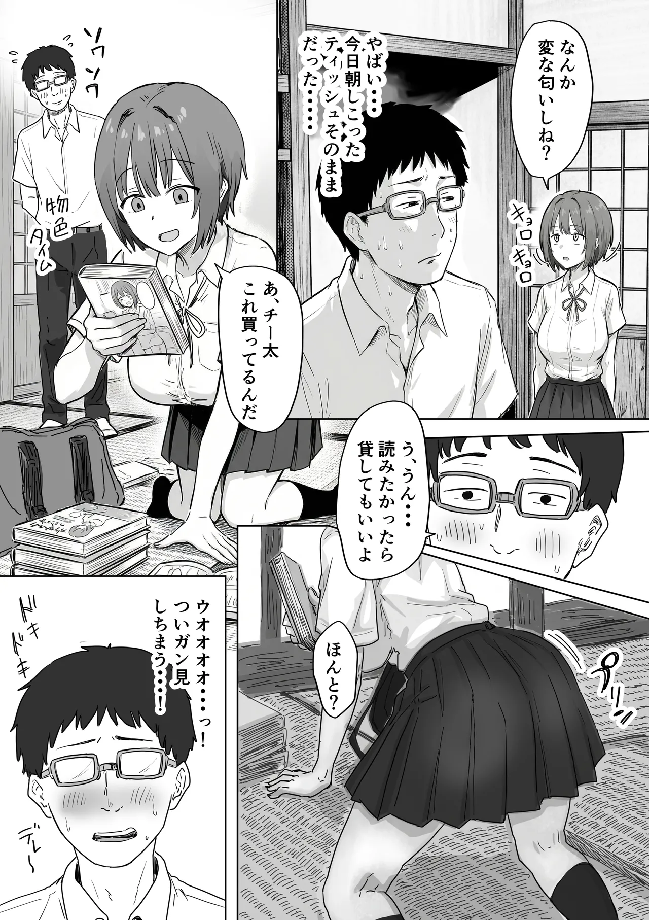 [アマタニハルカ] IF:ご近所様に種まきできる世界線の話 〜昔なじみ同級生の場合〜 Page.22