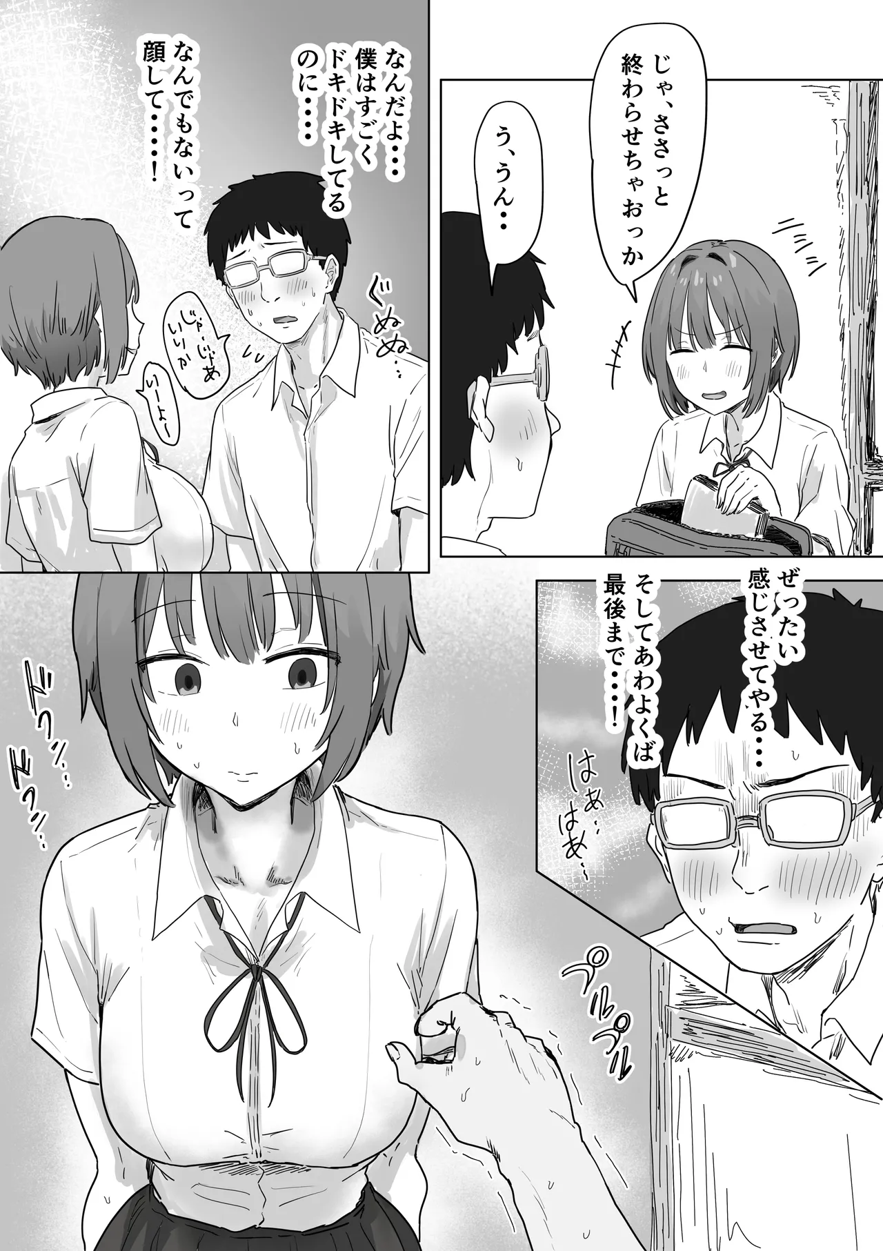 [アマタニハルカ] IF:ご近所様に種まきできる世界線の話 〜昔なじみ同級生の場合〜 Page.23