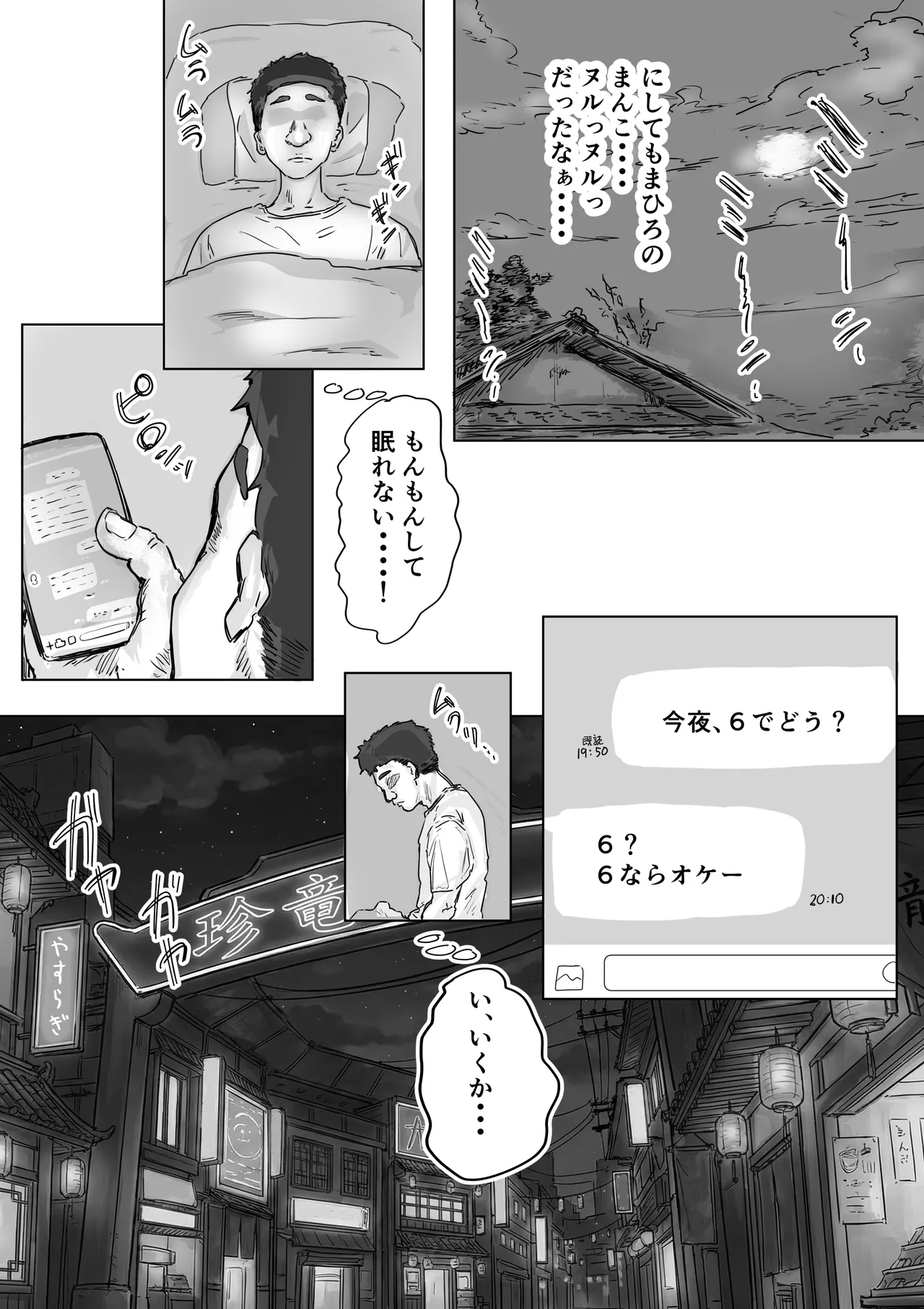 [アマタニハルカ] IF:ご近所様に種まきできる世界線の話 〜昔なじみ同級生の場合〜 Page.30
