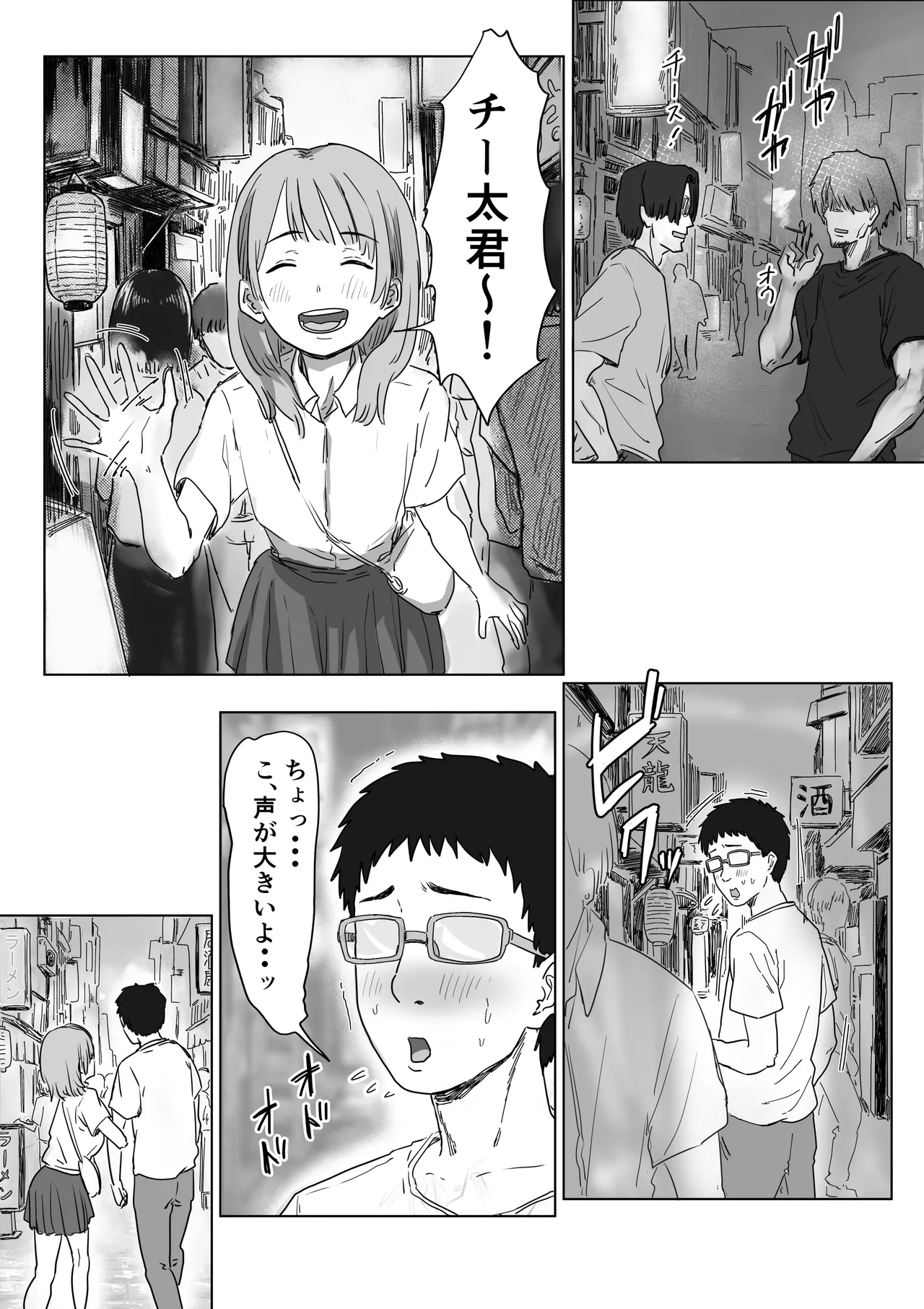 [アマタニハルカ] IF:ご近所様に種まきできる世界線の話 〜昔なじみ同級生の場合〜 Page.31