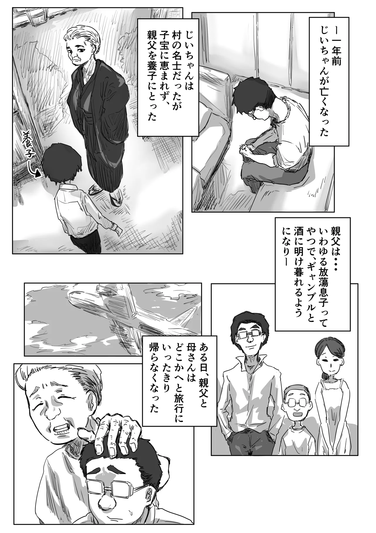 [アマタニハルカ] IF:ご近所様に種まきできる世界線の話 〜昔なじみ同級生の場合〜 Page.32