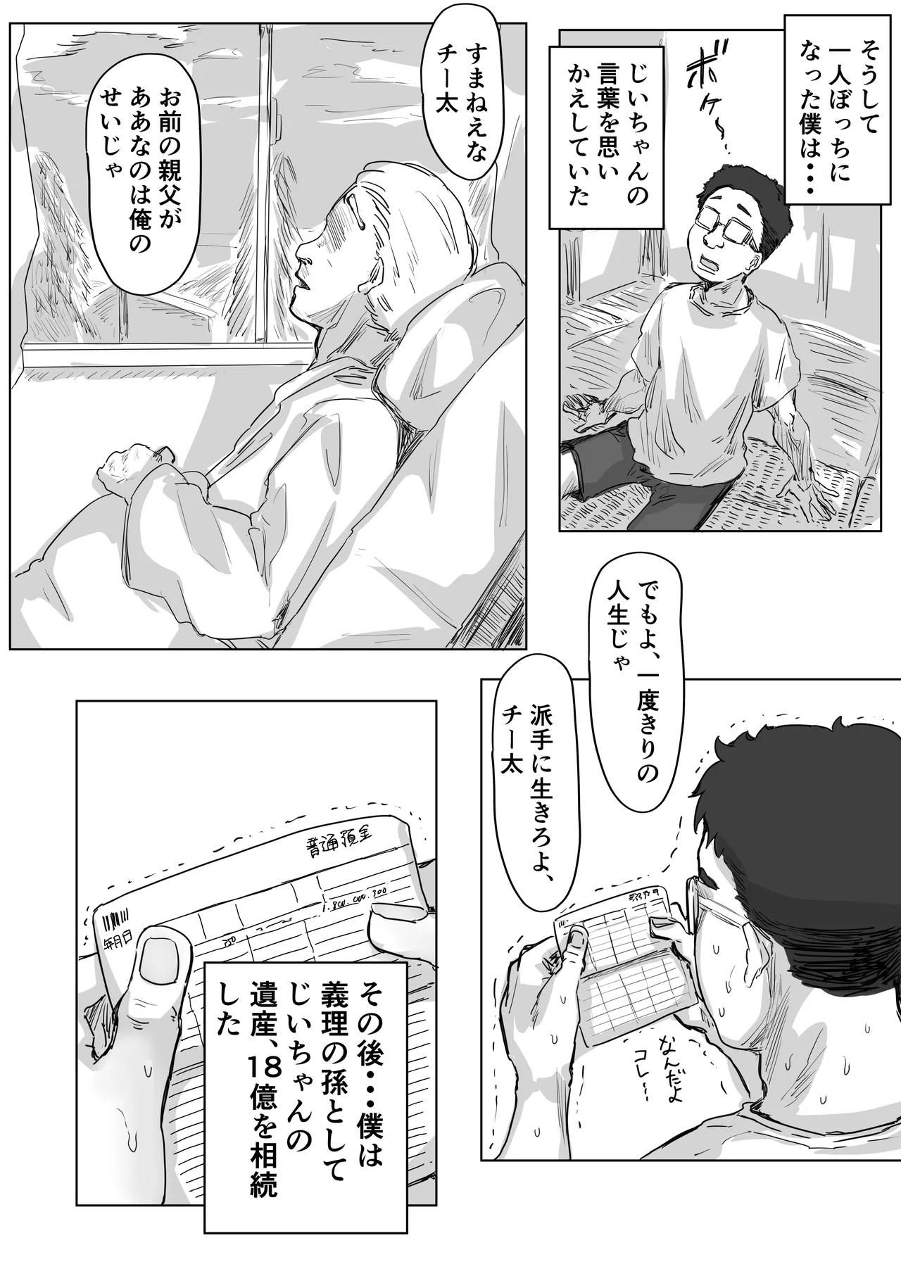 [アマタニハルカ] IF:ご近所様に種まきできる世界線の話 〜昔なじみ同級生の場合〜 Page.33