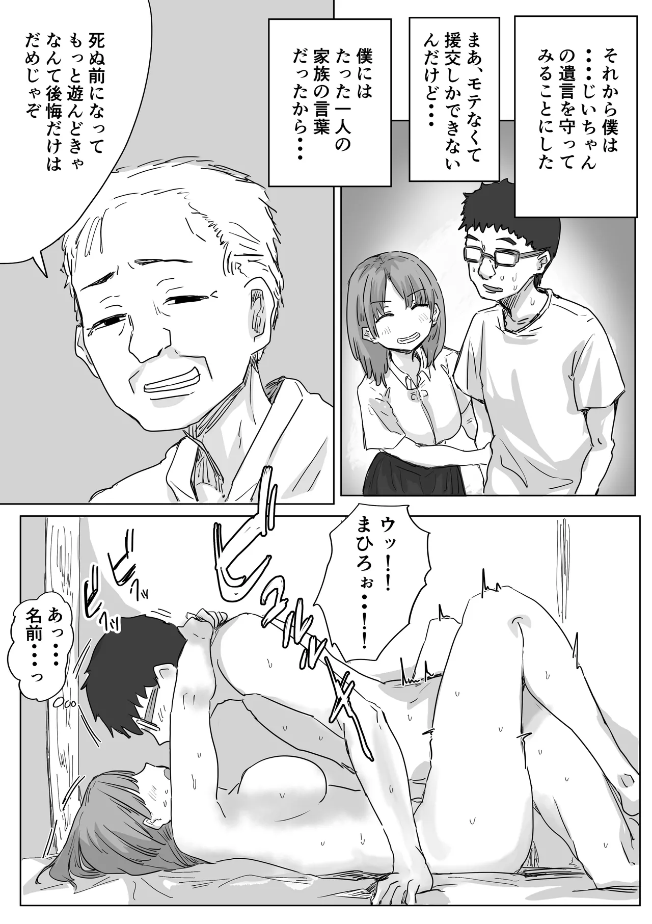 [アマタニハルカ] IF:ご近所様に種まきできる世界線の話 〜昔なじみ同級生の場合〜 Page.34