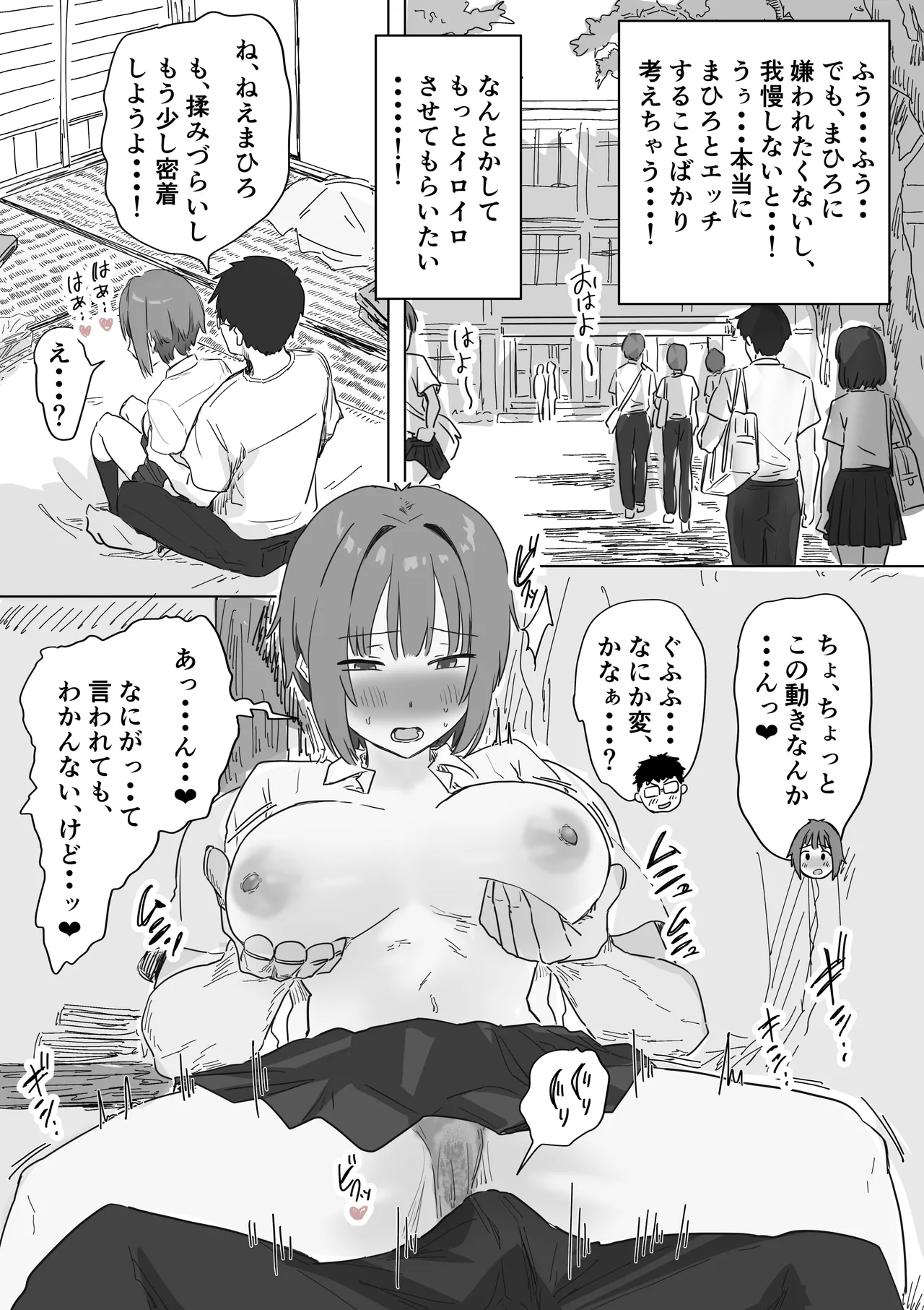 [アマタニハルカ] IF:ご近所様に種まきできる世界線の話 〜昔なじみ同級生の場合〜 Page.37