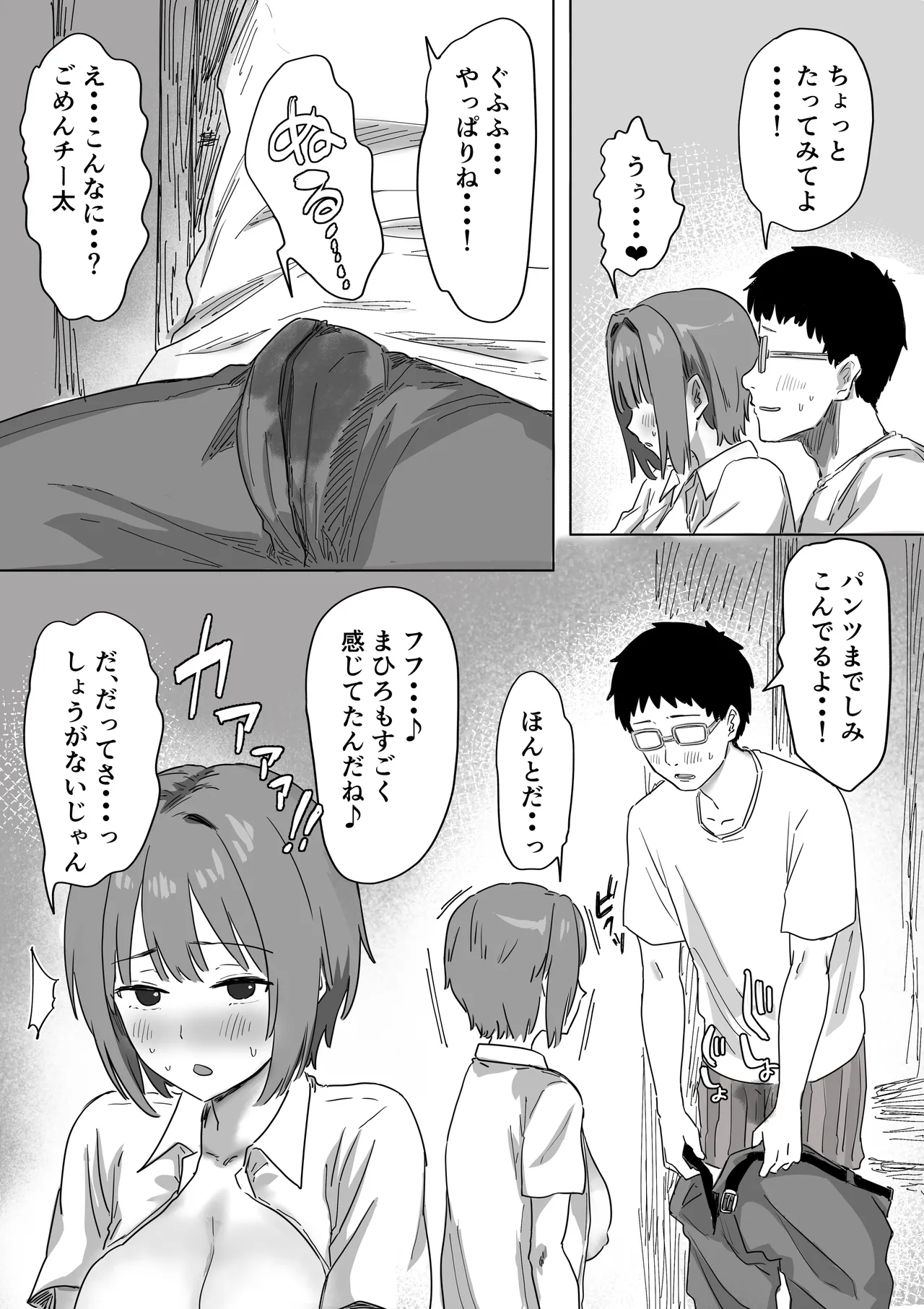 [アマタニハルカ] IF:ご近所様に種まきできる世界線の話 〜昔なじみ同級生の場合〜 Page.39