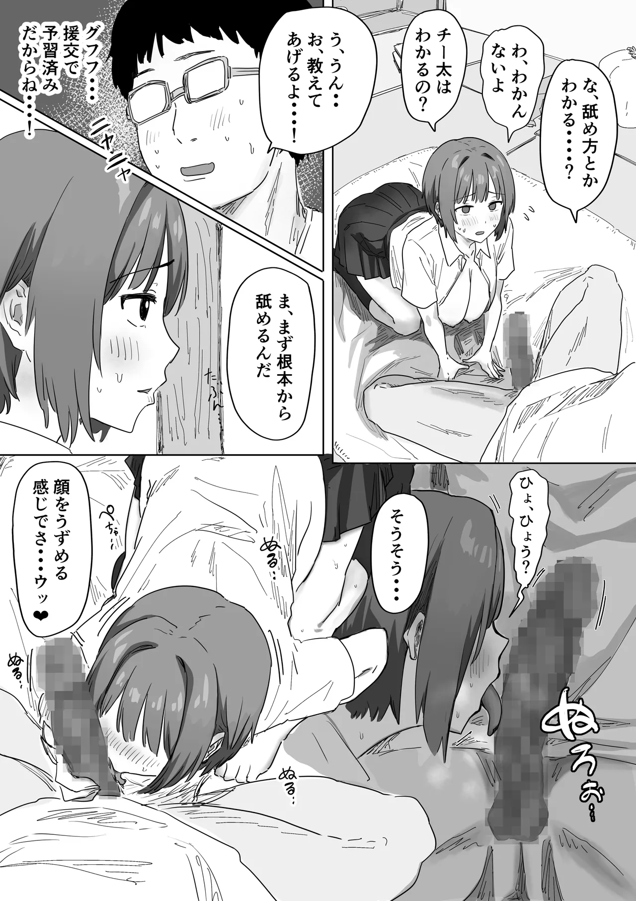 [アマタニハルカ] IF:ご近所様に種まきできる世界線の話 〜昔なじみ同級生の場合〜 Page.41