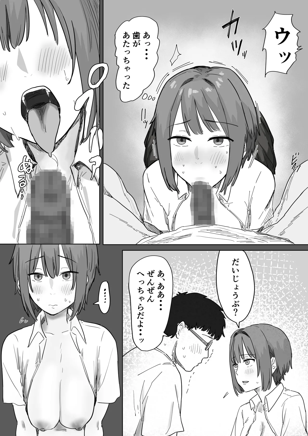 [アマタニハルカ] IF:ご近所様に種まきできる世界線の話 〜昔なじみ同級生の場合〜 Page.44