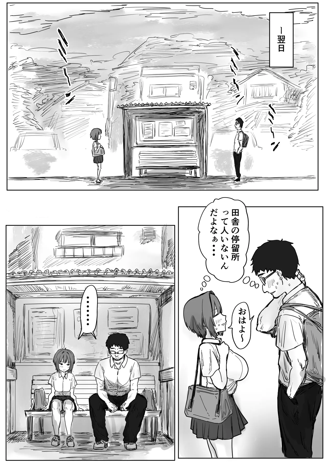 [アマタニハルカ] IF:ご近所様に種まきできる世界線の話 〜昔なじみ同級生の場合〜 Page.55