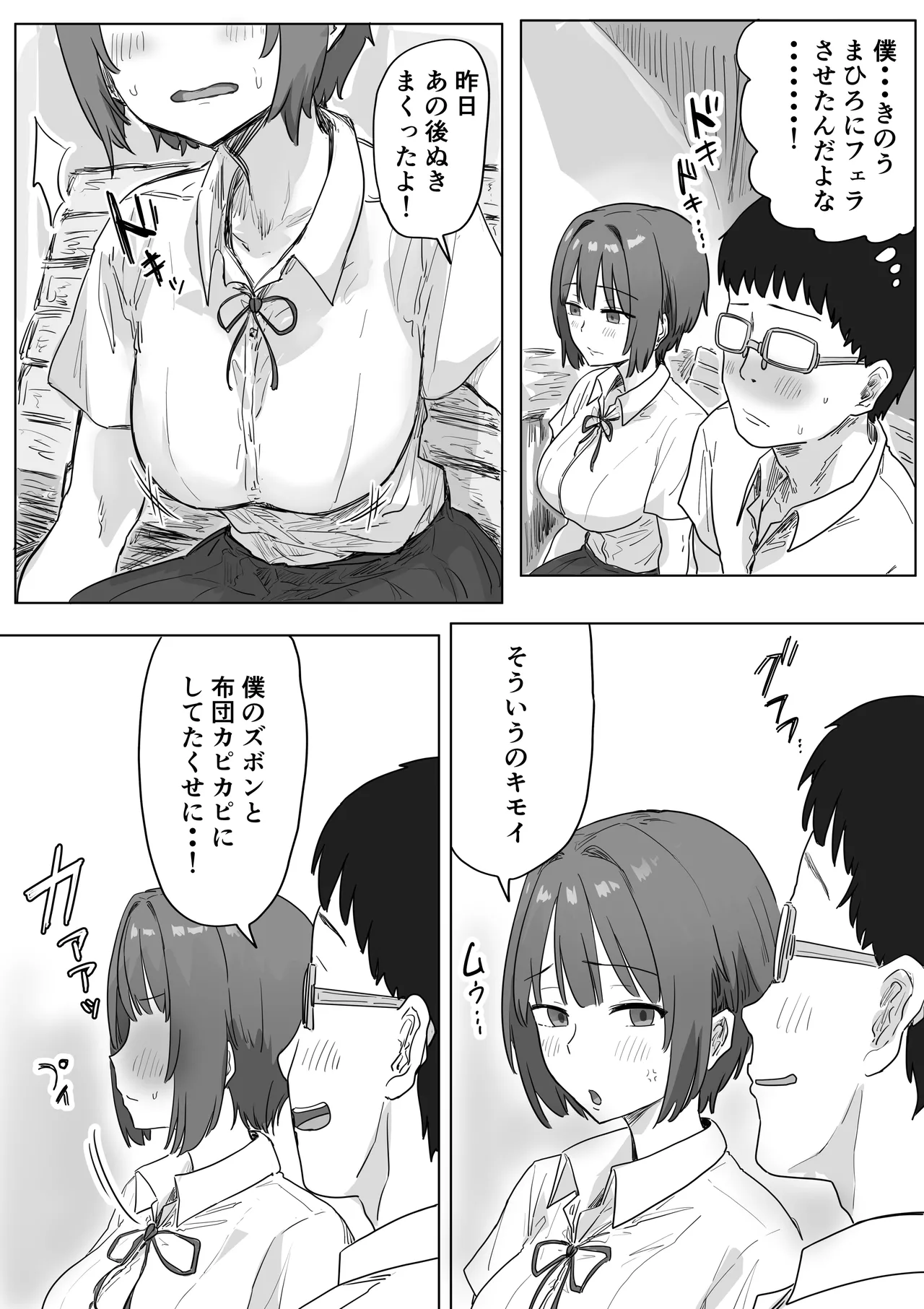 [アマタニハルカ] IF:ご近所様に種まきできる世界線の話 〜昔なじみ同級生の場合〜 Page.56