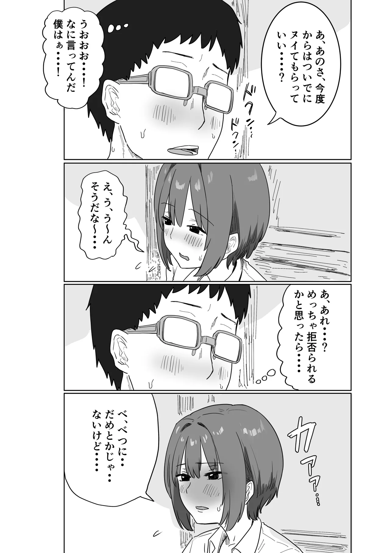 [アマタニハルカ] IF:ご近所様に種まきできる世界線の話 〜昔なじみ同級生の場合〜 Page.57