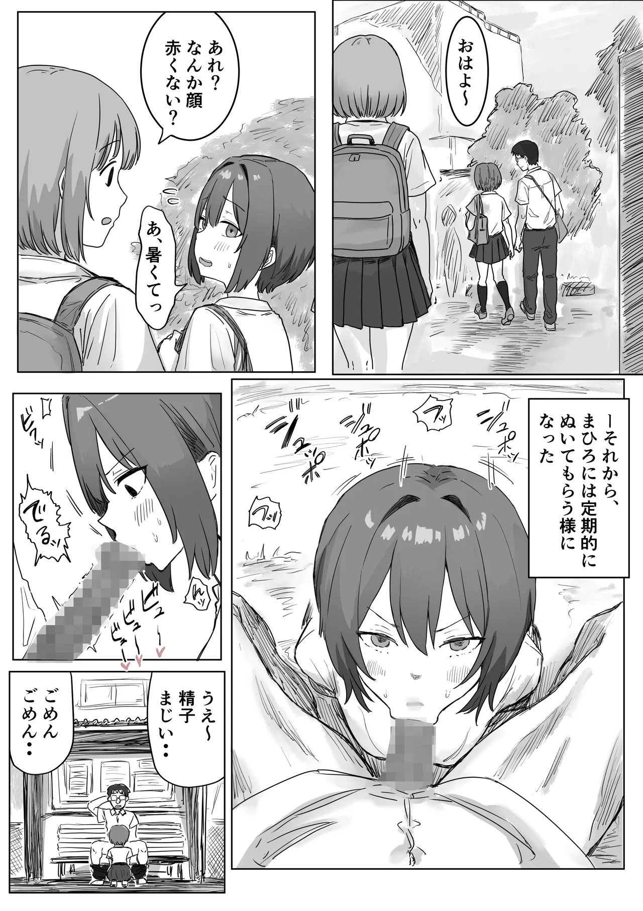 [アマタニハルカ] IF:ご近所様に種まきできる世界線の話 〜昔なじみ同級生の場合〜 Page.59