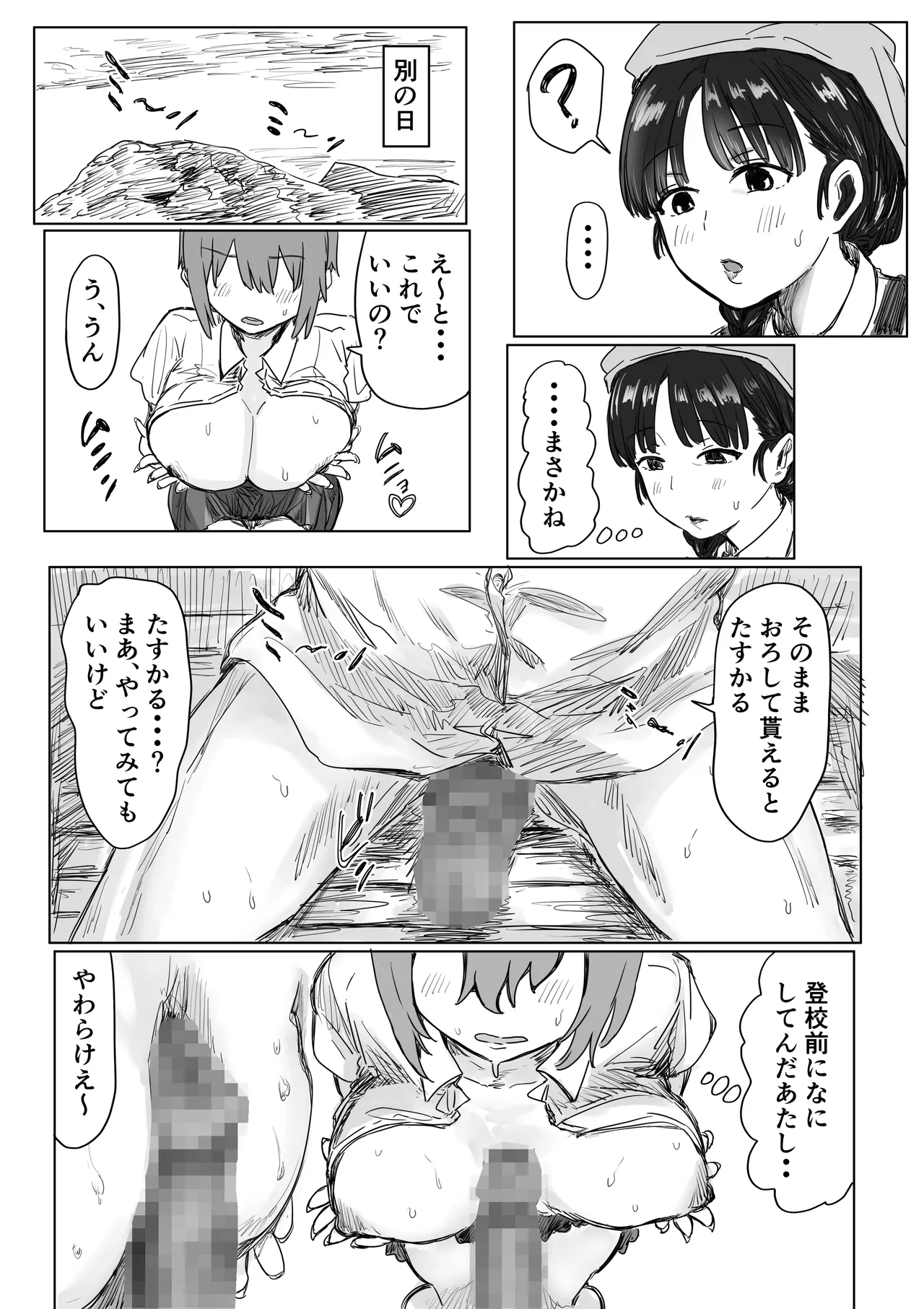 [アマタニハルカ] IF:ご近所様に種まきできる世界線の話 〜昔なじみ同級生の場合〜 Page.61