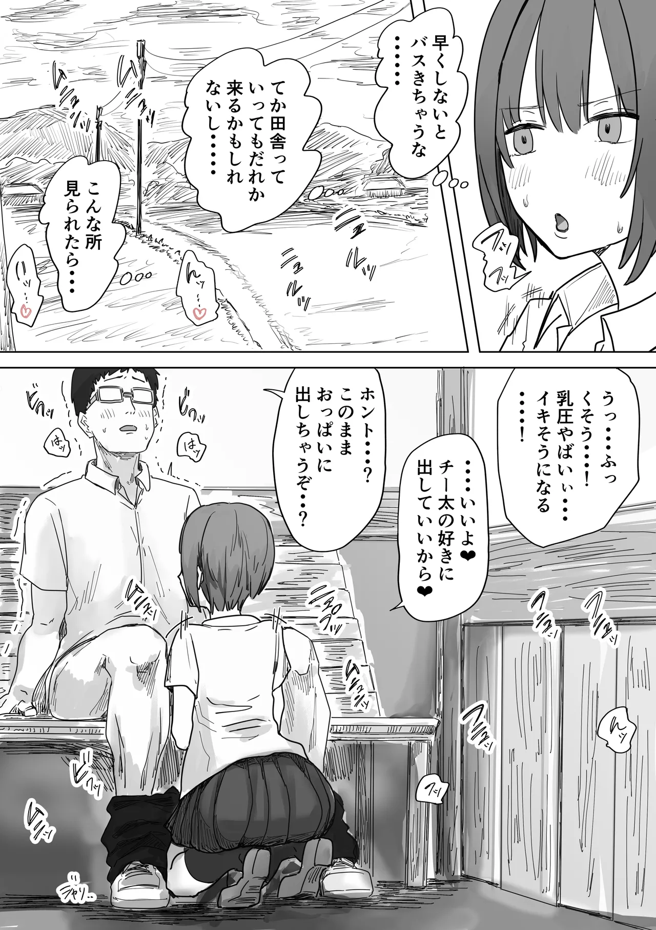 [アマタニハルカ] IF:ご近所様に種まきできる世界線の話 〜昔なじみ同級生の場合〜 Page.64