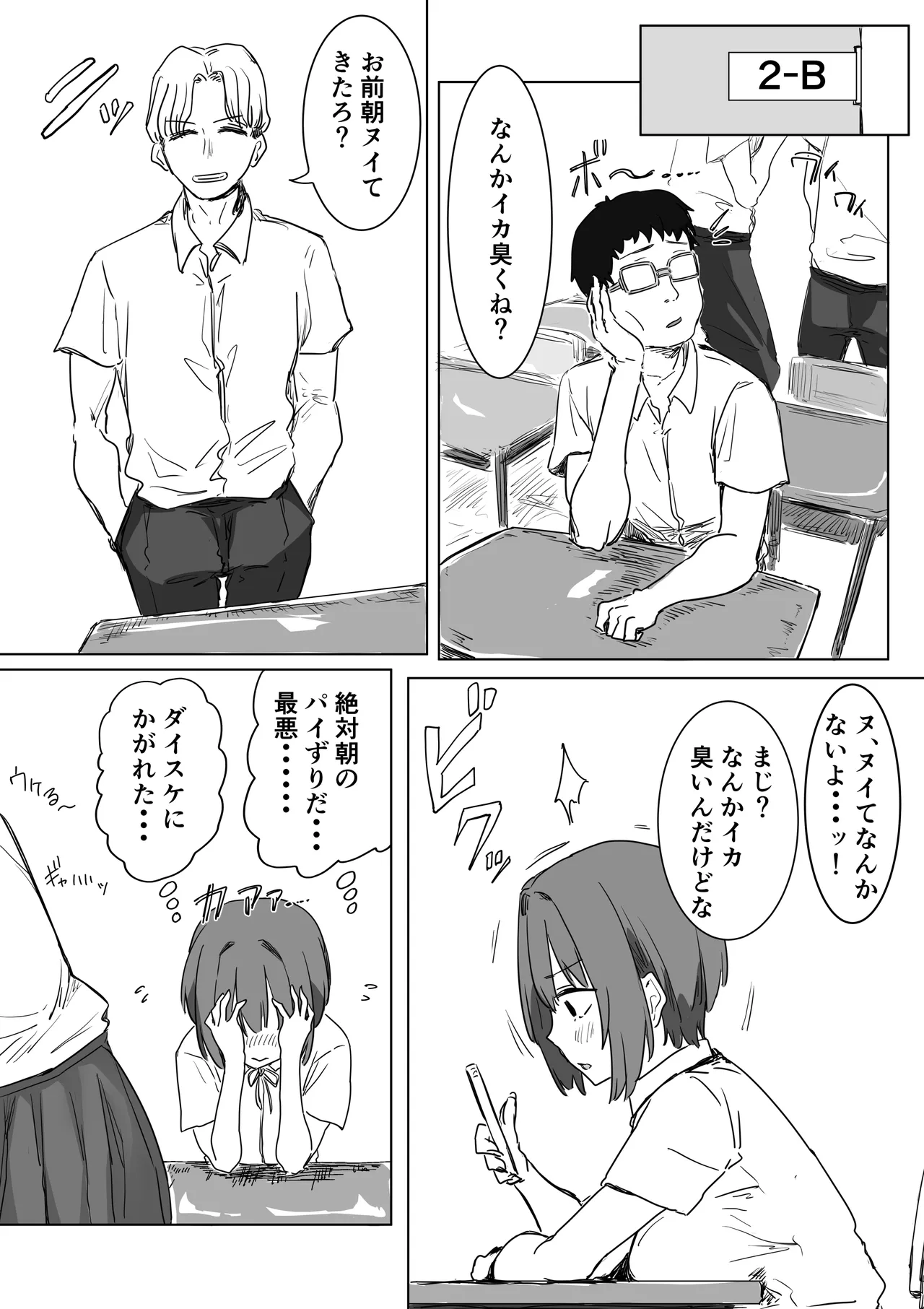 [アマタニハルカ] IF:ご近所様に種まきできる世界線の話 〜昔なじみ同級生の場合〜 Page.67