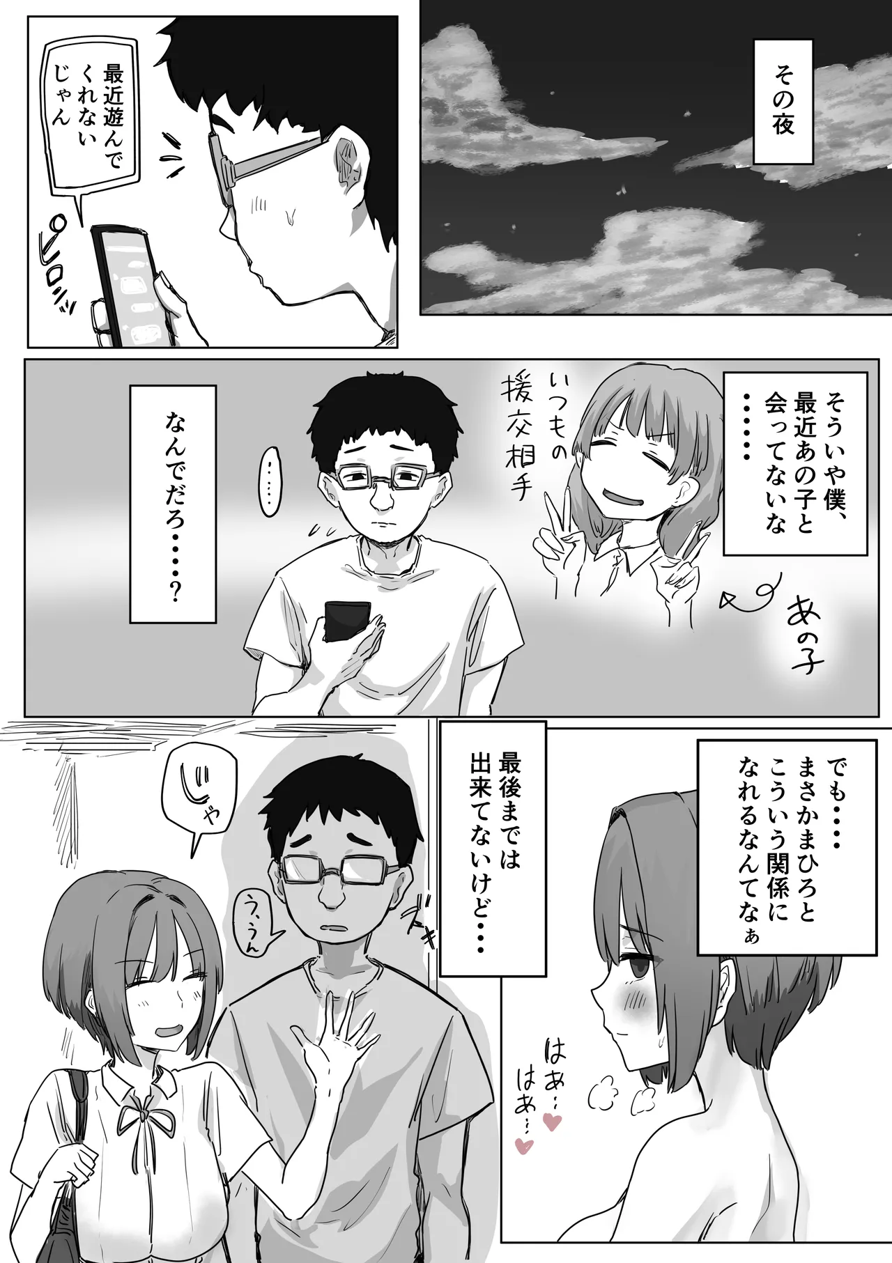 [アマタニハルカ] IF:ご近所様に種まきできる世界線の話 〜昔なじみ同級生の場合〜 Page.72